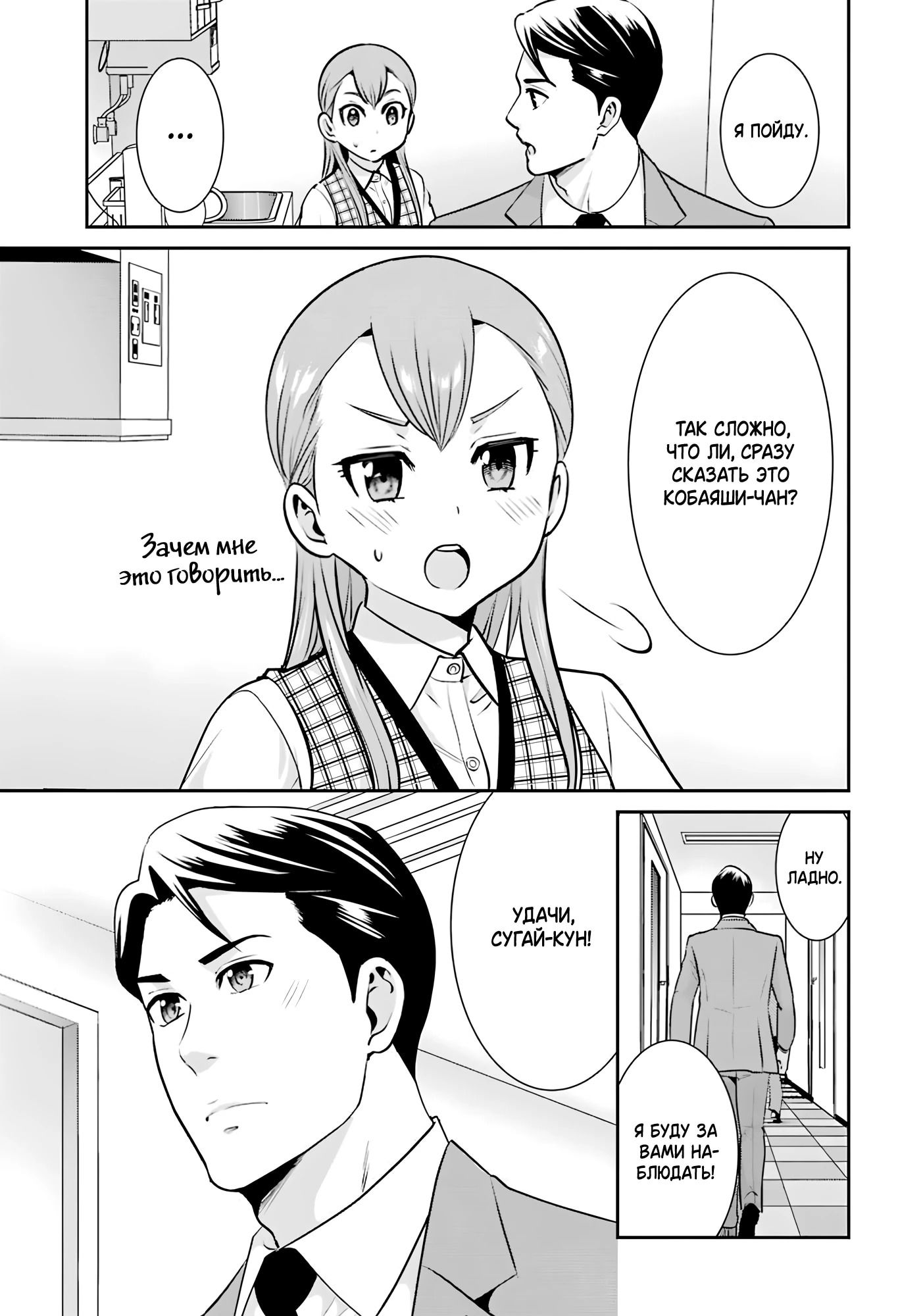 Манга Скромница Кобаяши-сан - Глава 16 Страница 27