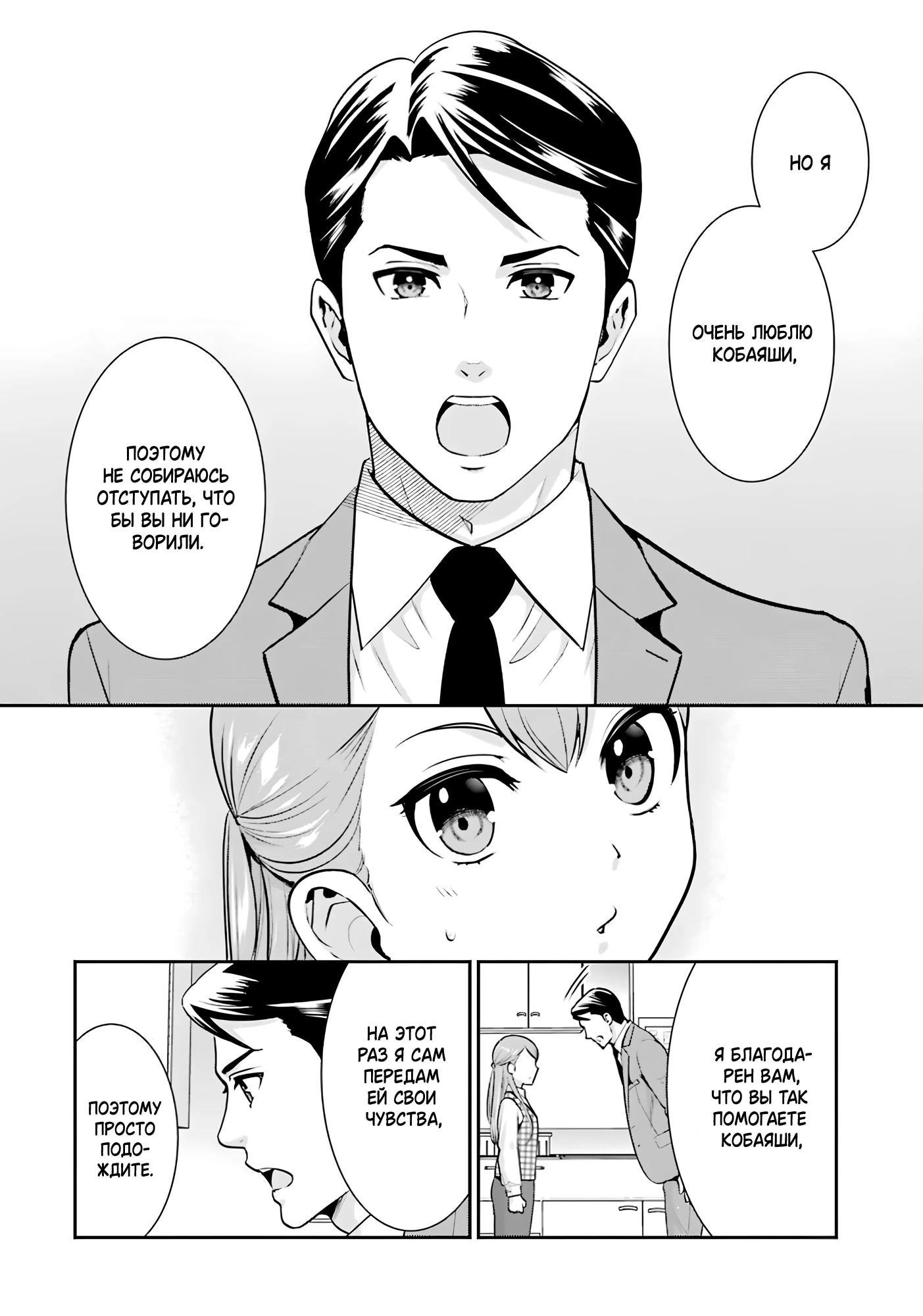 Манга Скромница Кобаяши-сан - Глава 16 Страница 26