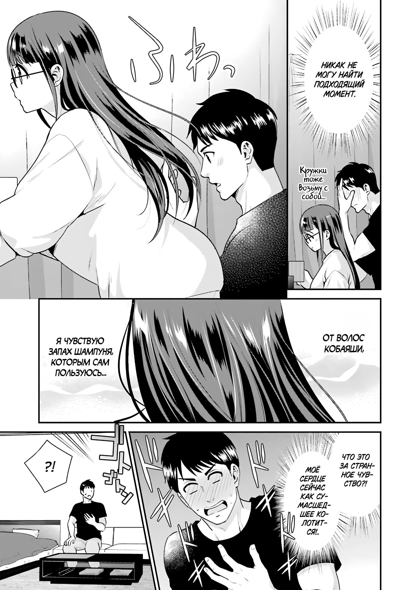 Манга Скромница Кобаяши-сан - Глава 16 Страница 3