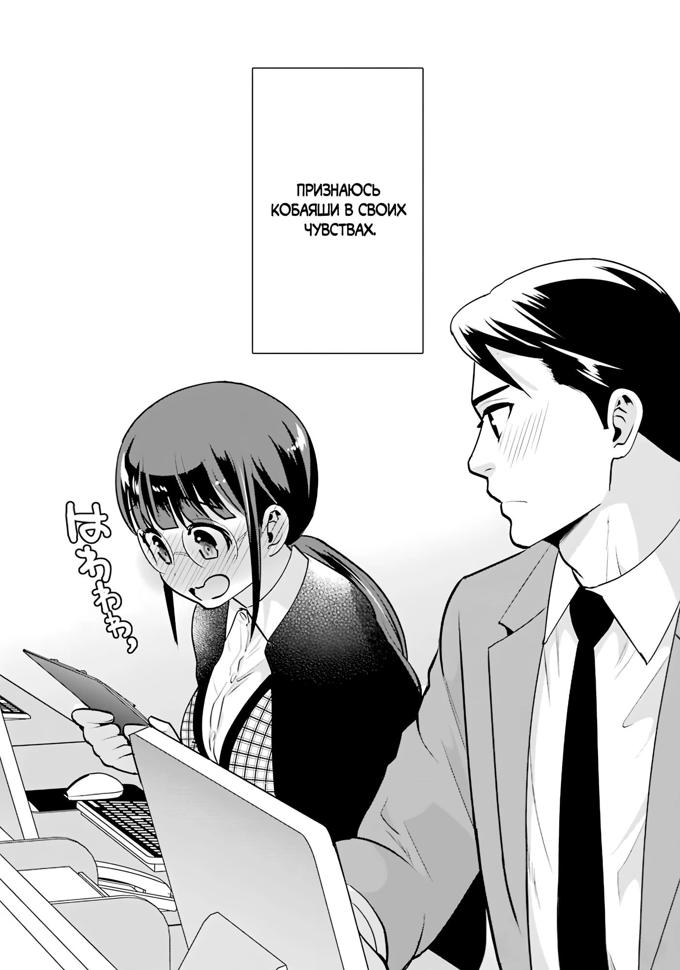 Манга Скромница Кобаяши-сан - Глава 16 Страница 30