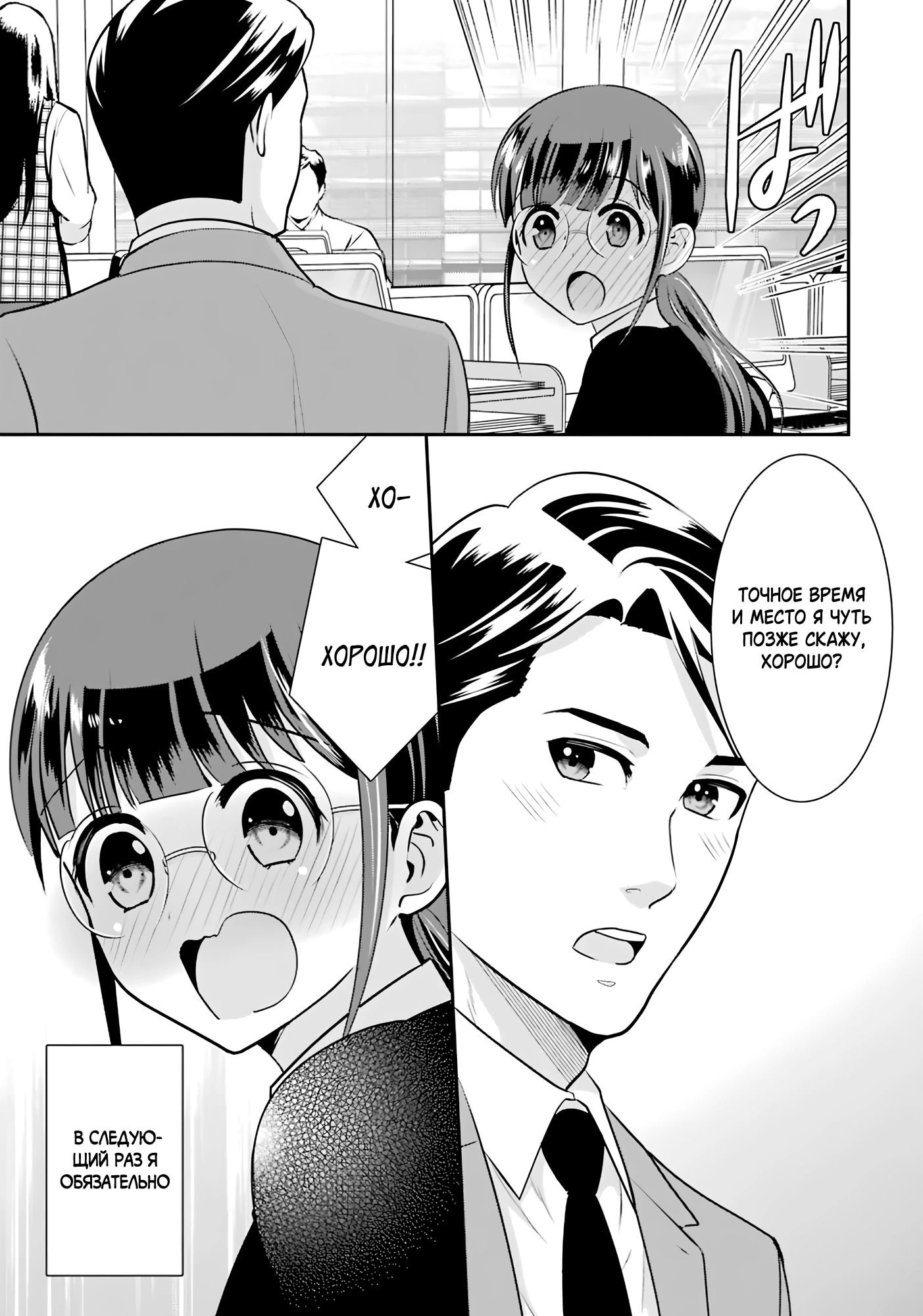 Манга Скромница Кобаяши-сан - Глава 16 Страница 29