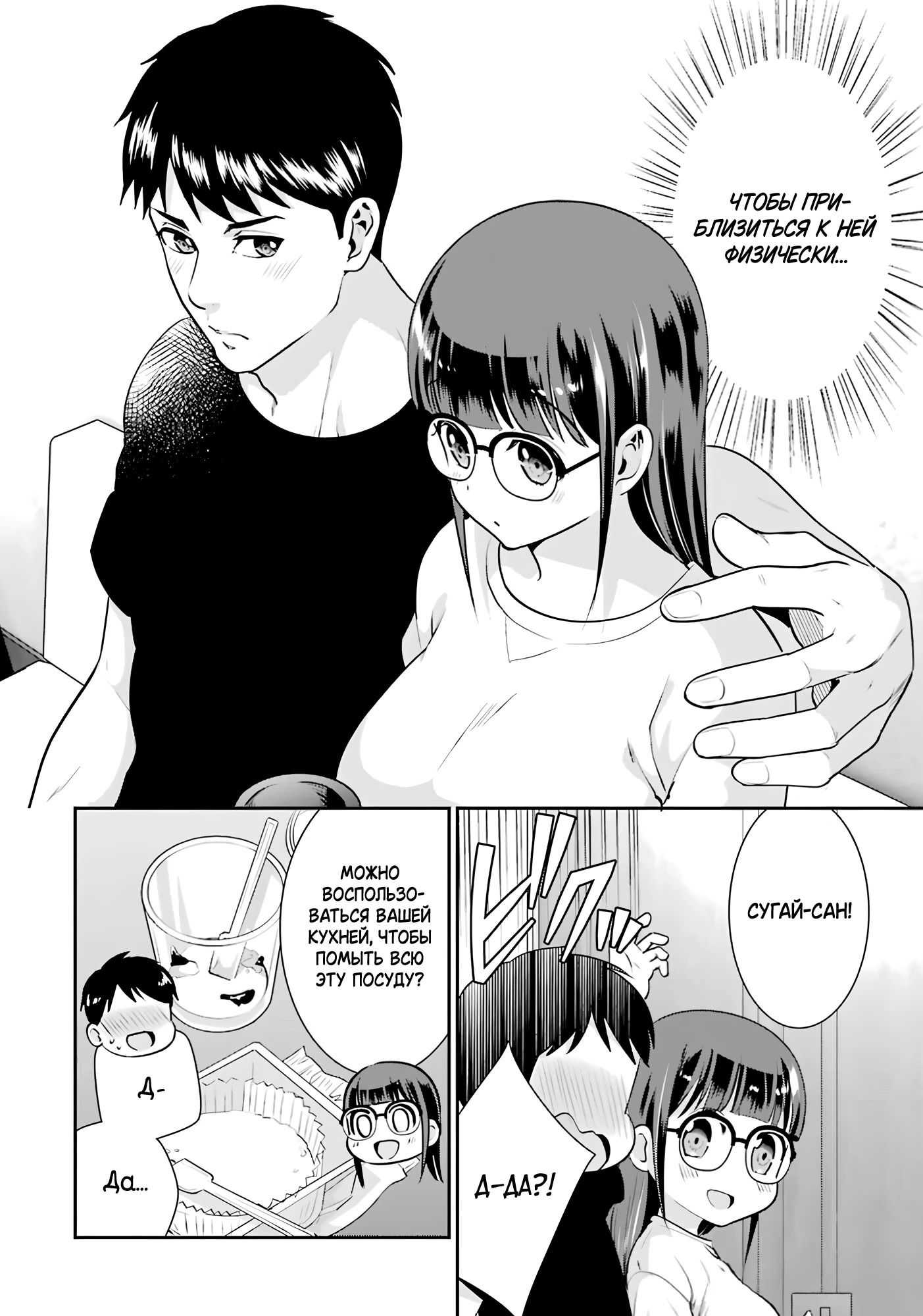 Манга Скромница Кобаяши-сан - Глава 16 Страница 2