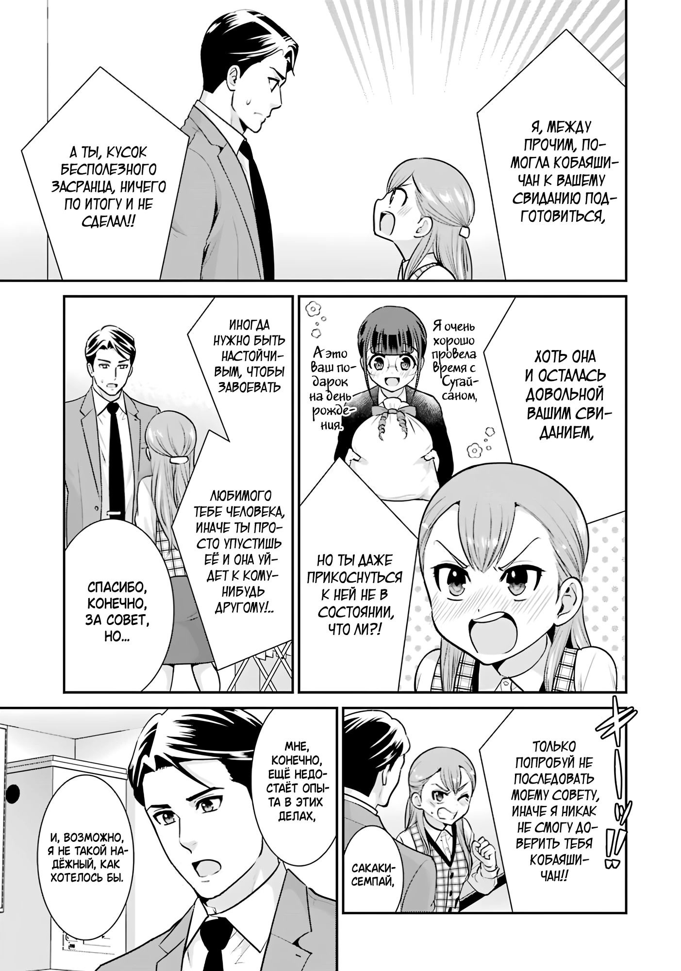 Манга Скромница Кобаяши-сан - Глава 16 Страница 25