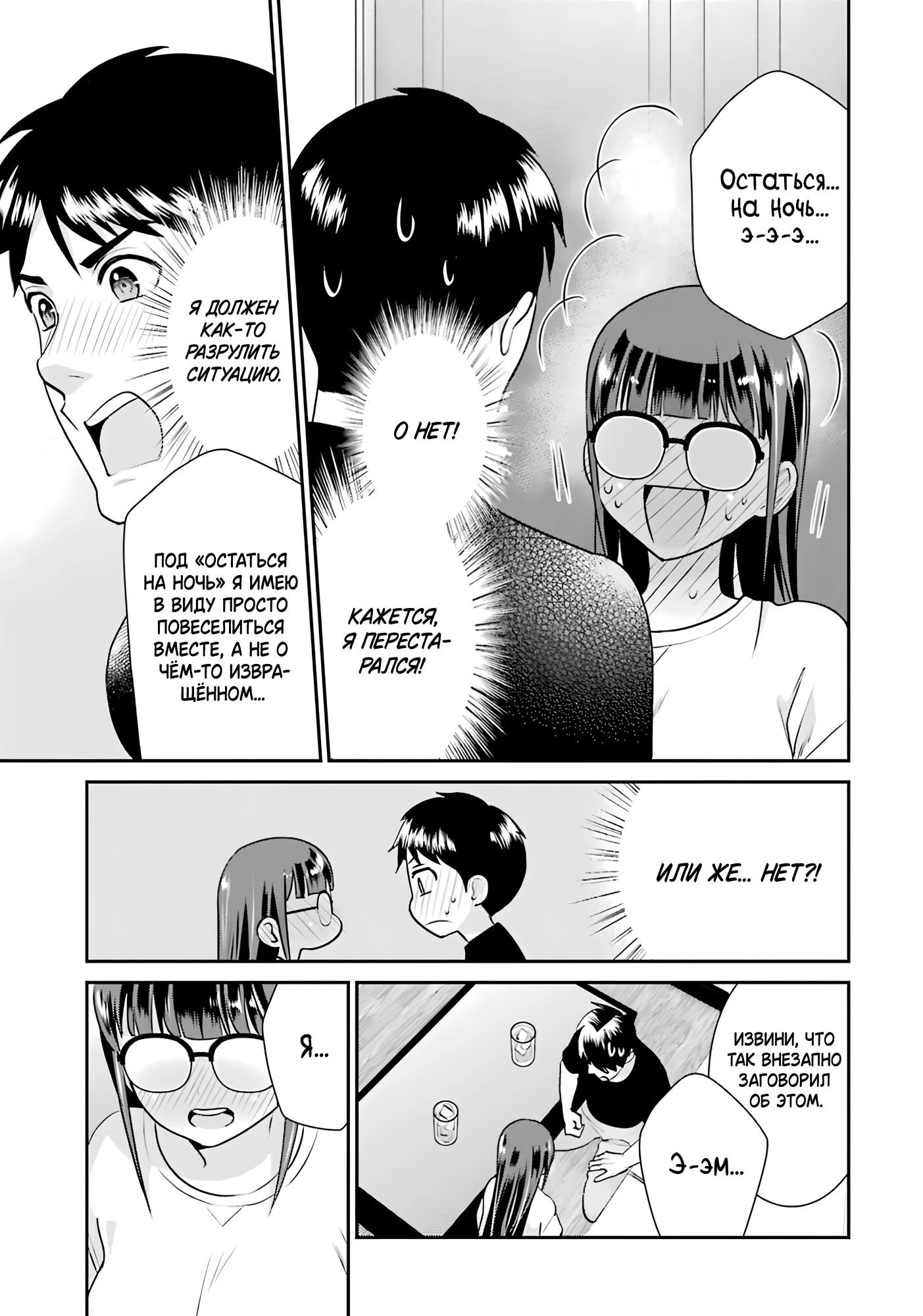 Манга Скромница Кобаяши-сан - Глава 16 Страница 9