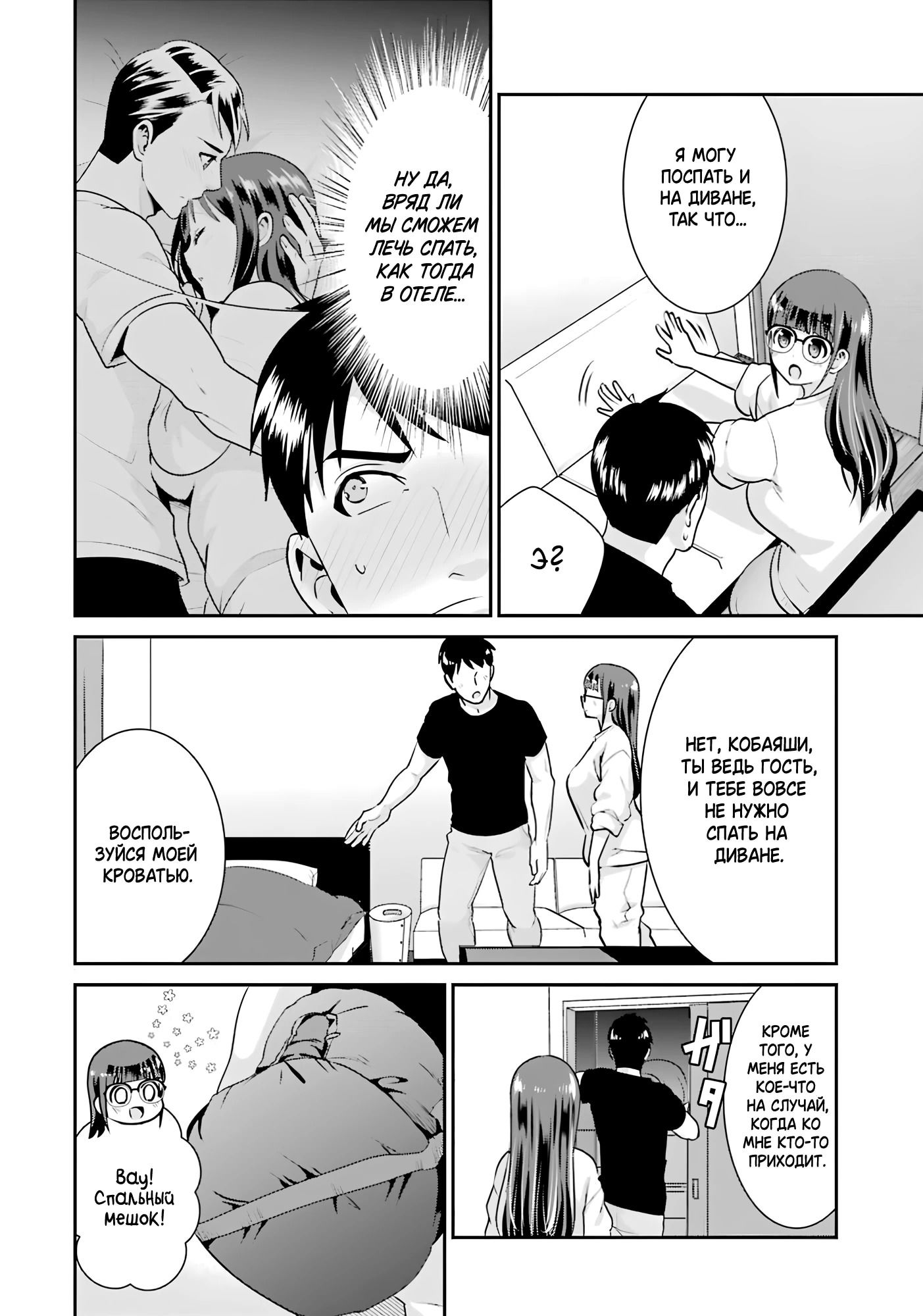 Манга Скромница Кобаяши-сан - Глава 16 Страница 14