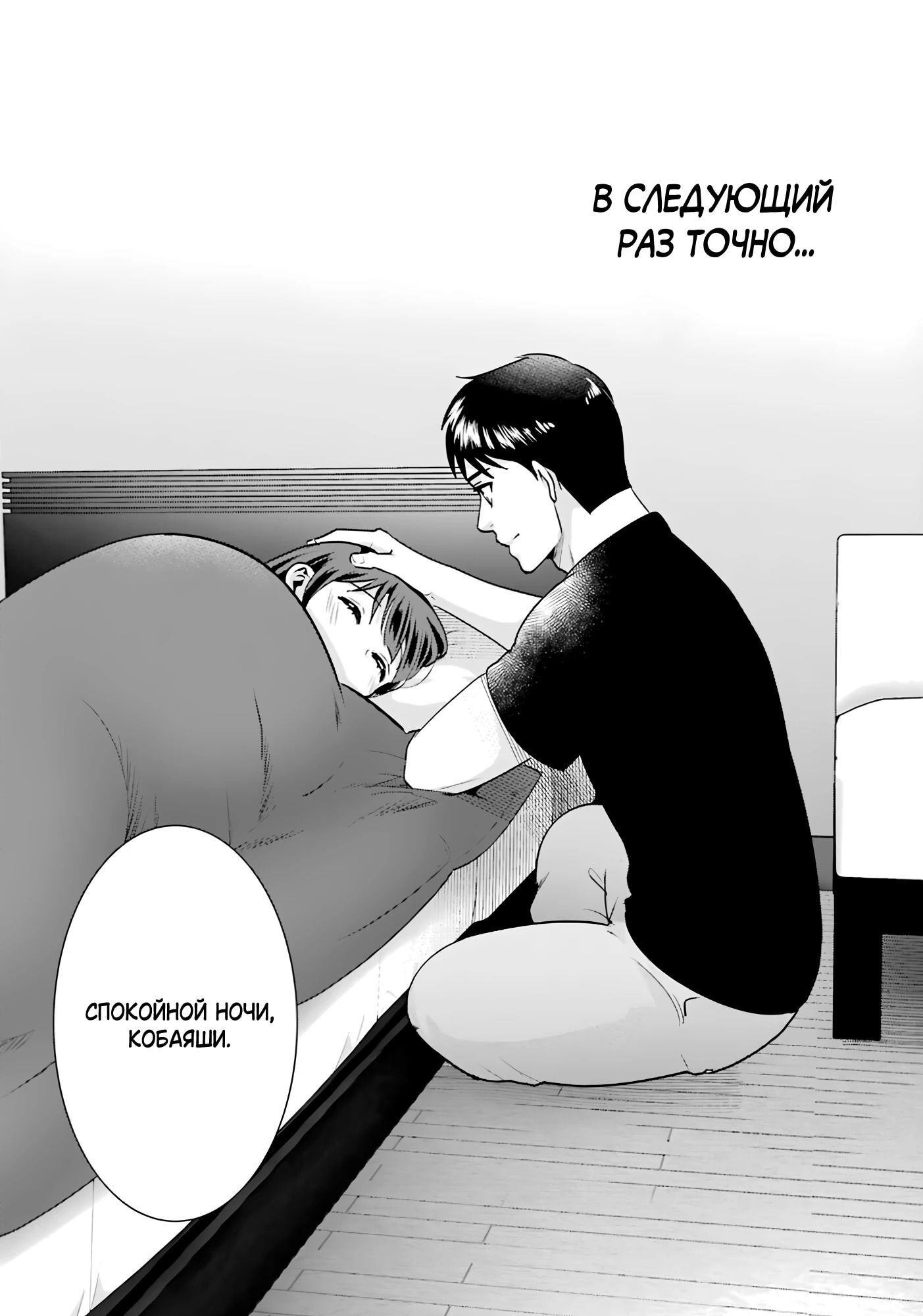 Манга Скромница Кобаяши-сан - Глава 16 Страница 23