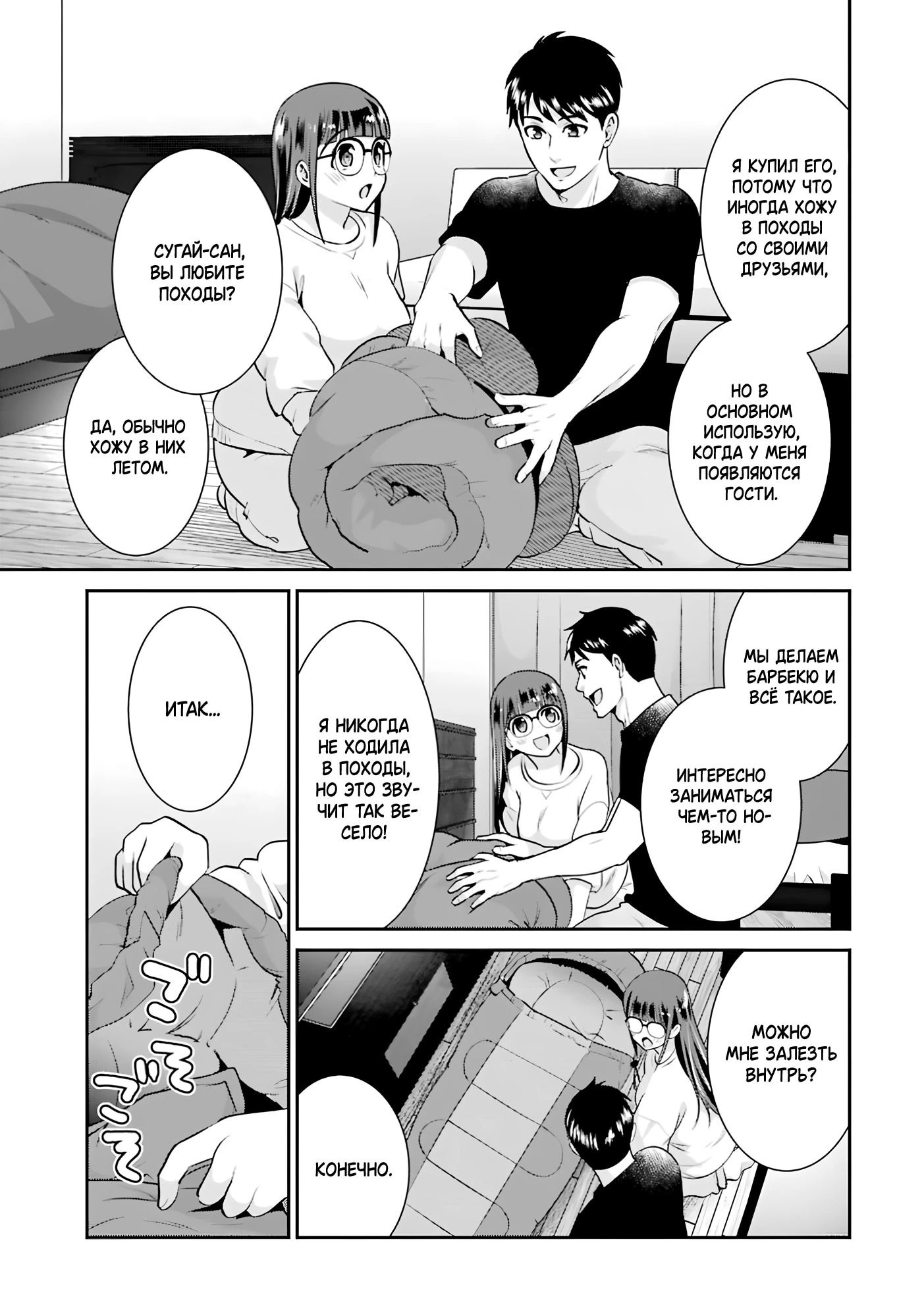 Манга Скромница Кобаяши-сан - Глава 16 Страница 15