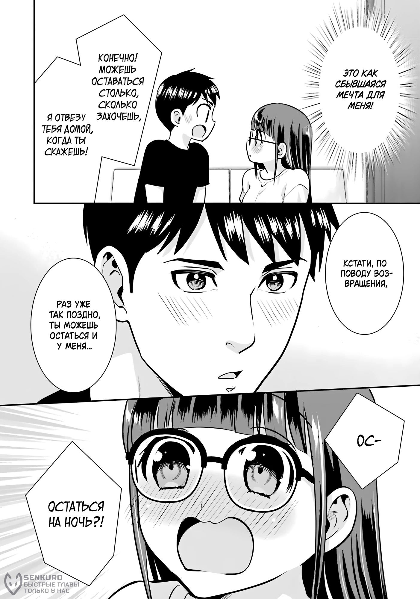 Манга Скромница Кобаяши-сан - Глава 16 Страница 8