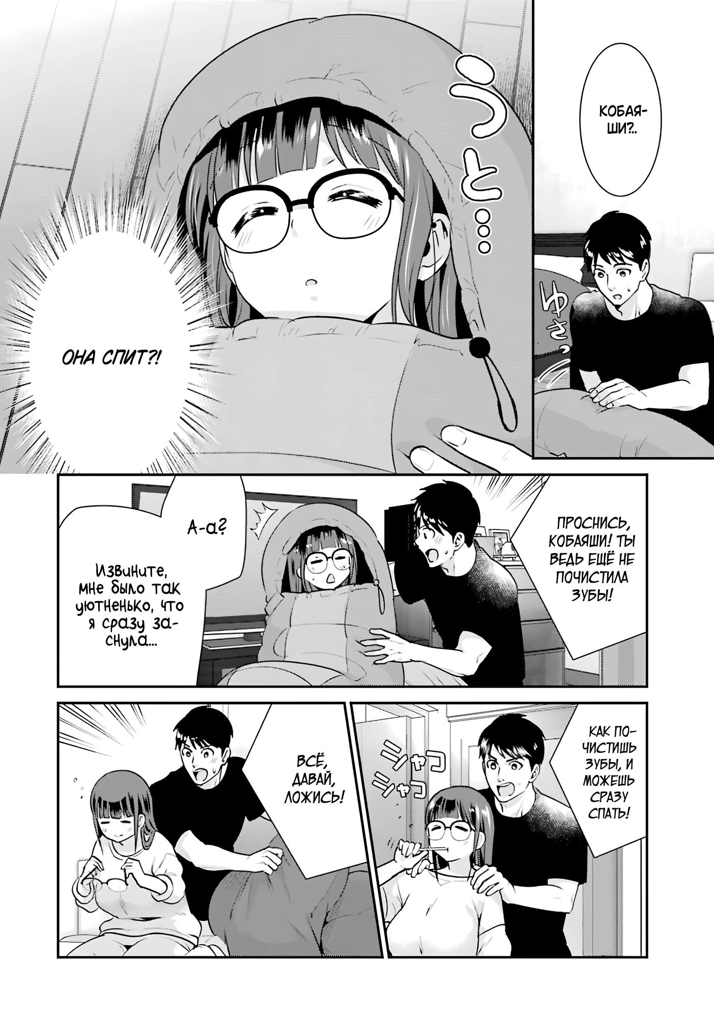 Манга Скромница Кобаяши-сан - Глава 16 Страница 18