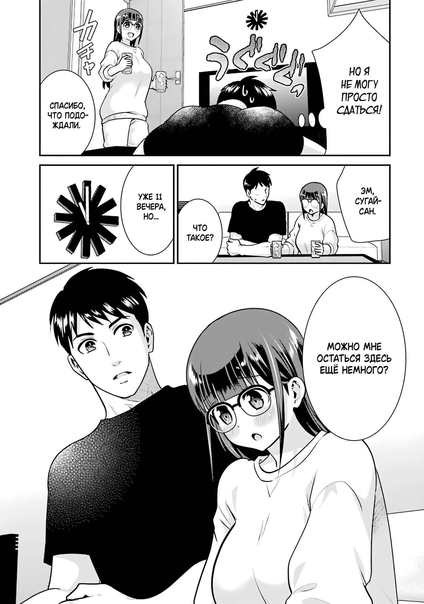 Манга Скромница Кобаяши-сан - Глава 16 Страница 7