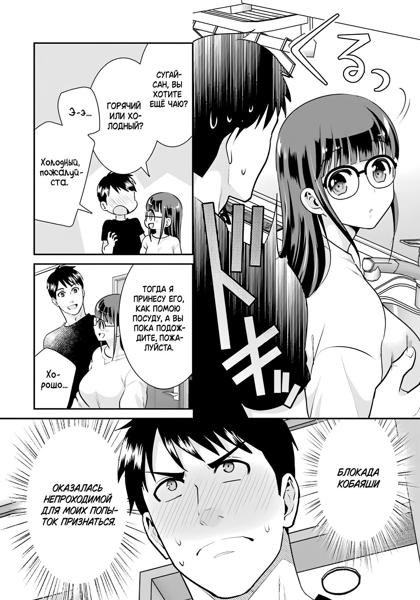 Манга Скромница Кобаяши-сан - Глава 16 Страница 6