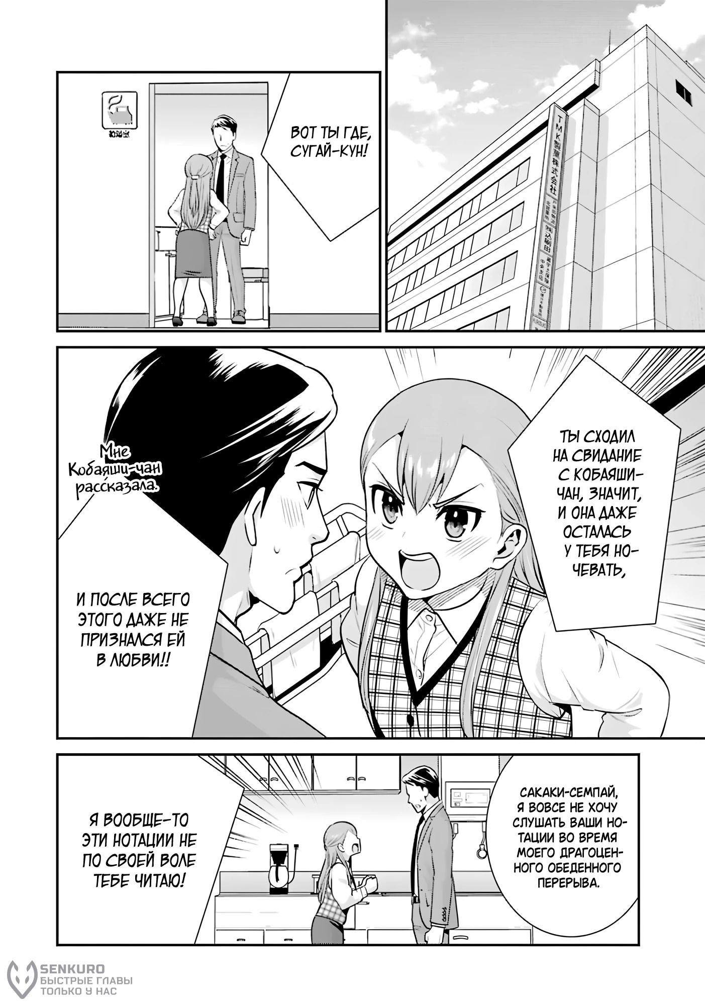 Манга Скромница Кобаяши-сан - Глава 16 Страница 24