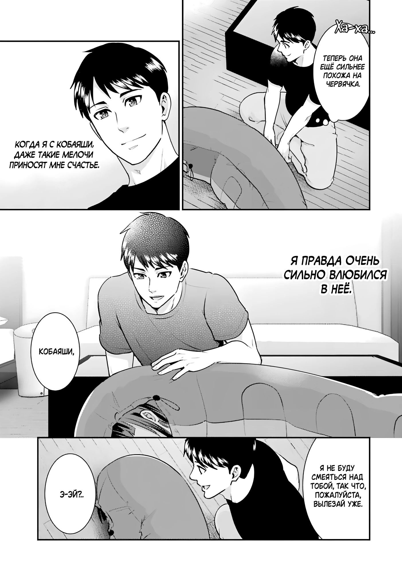 Манга Скромница Кобаяши-сан - Глава 16 Страница 17
