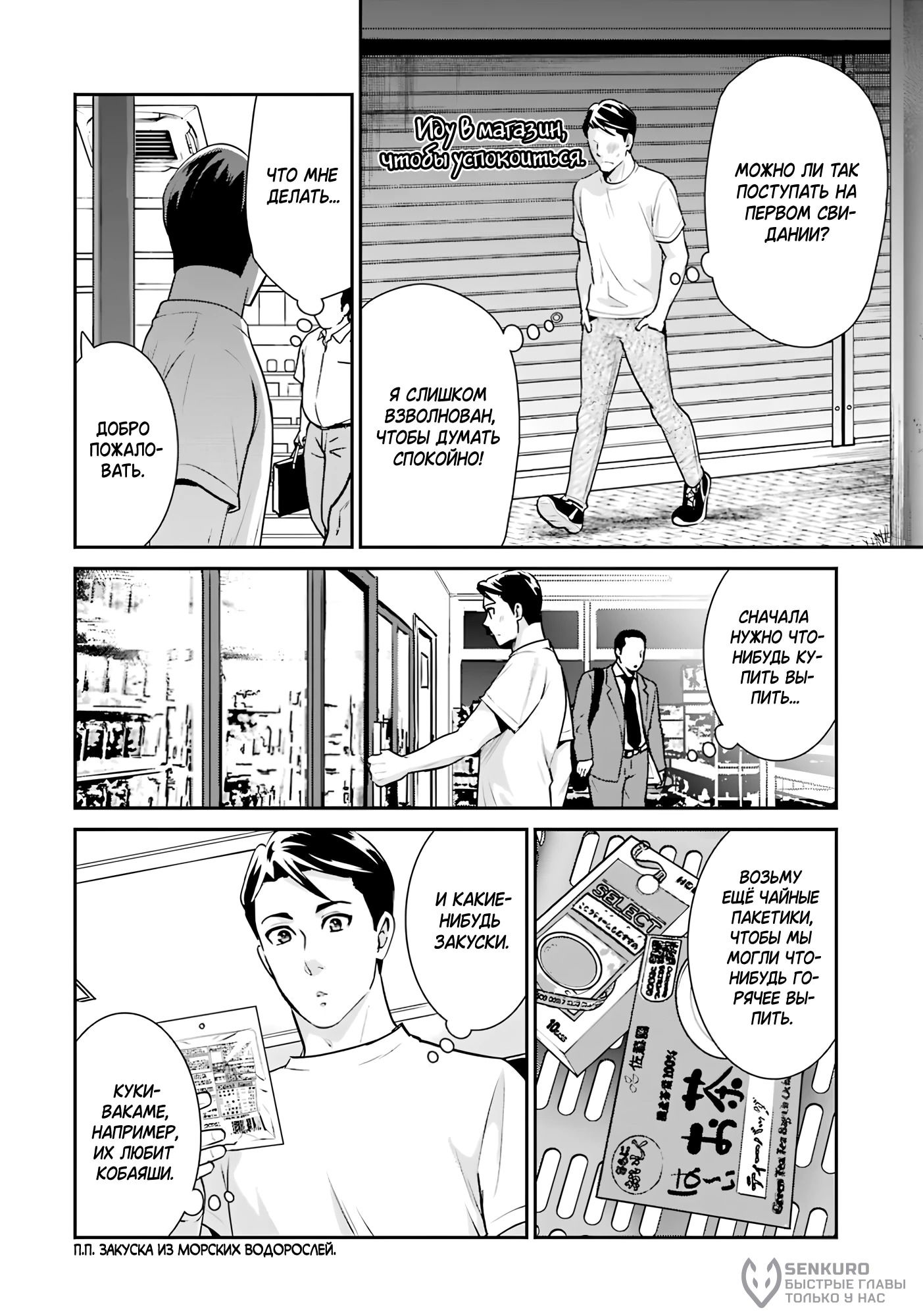 Манга Скромница Кобаяши-сан - Глава 15 Страница 12