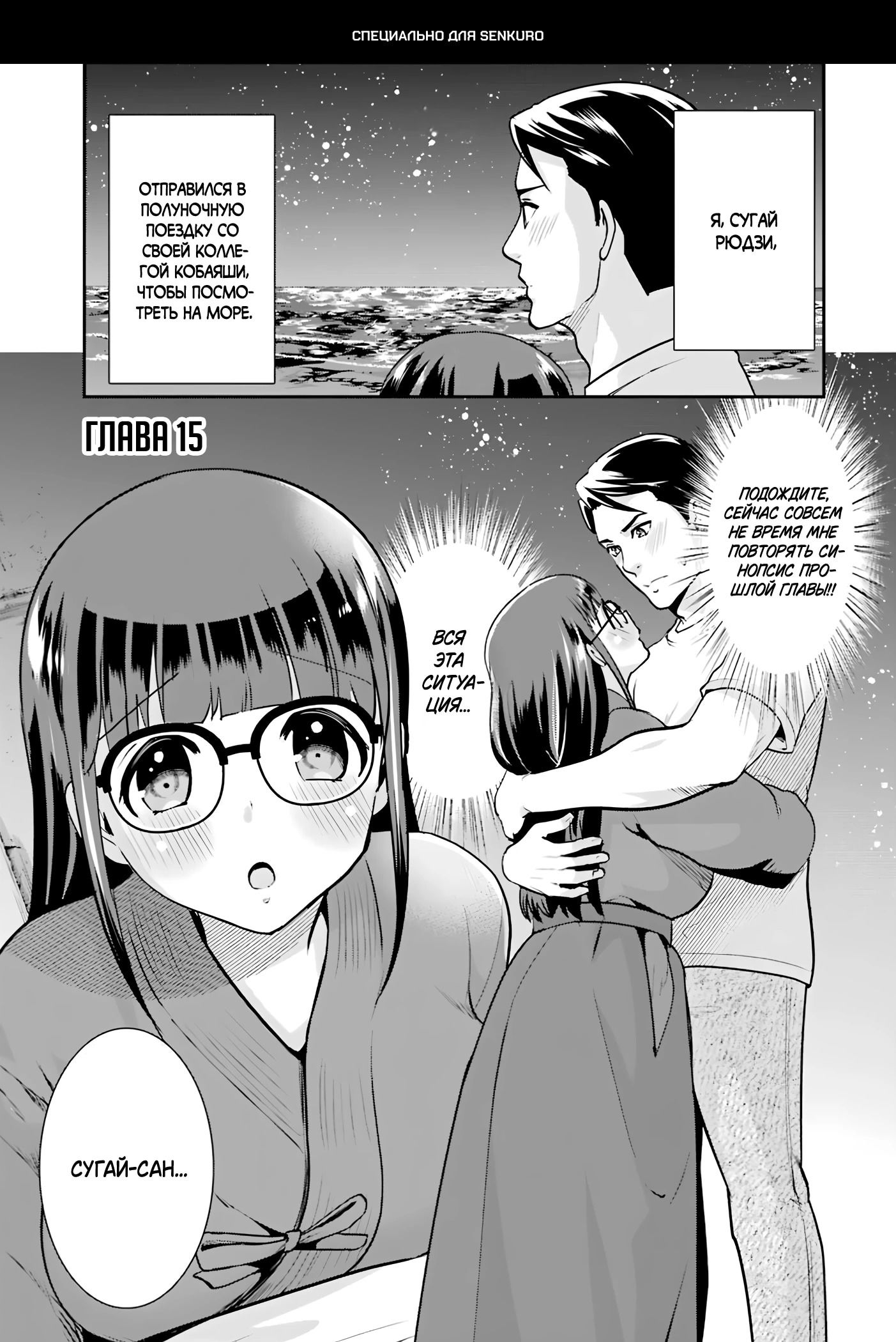 Манга Скромница Кобаяши-сан - Глава 15 Страница 1