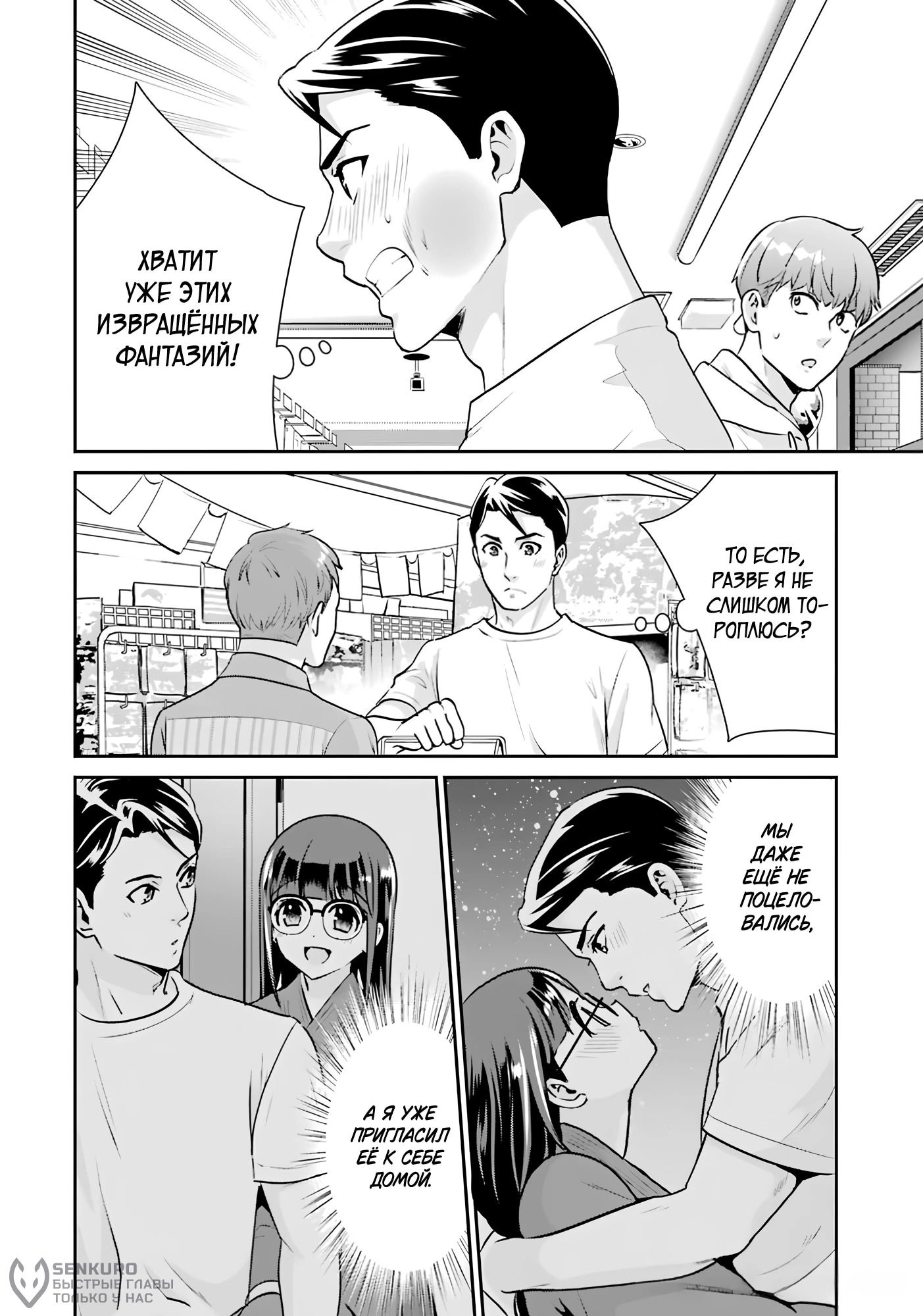 Манга Скромница Кобаяши-сан - Глава 15 Страница 16