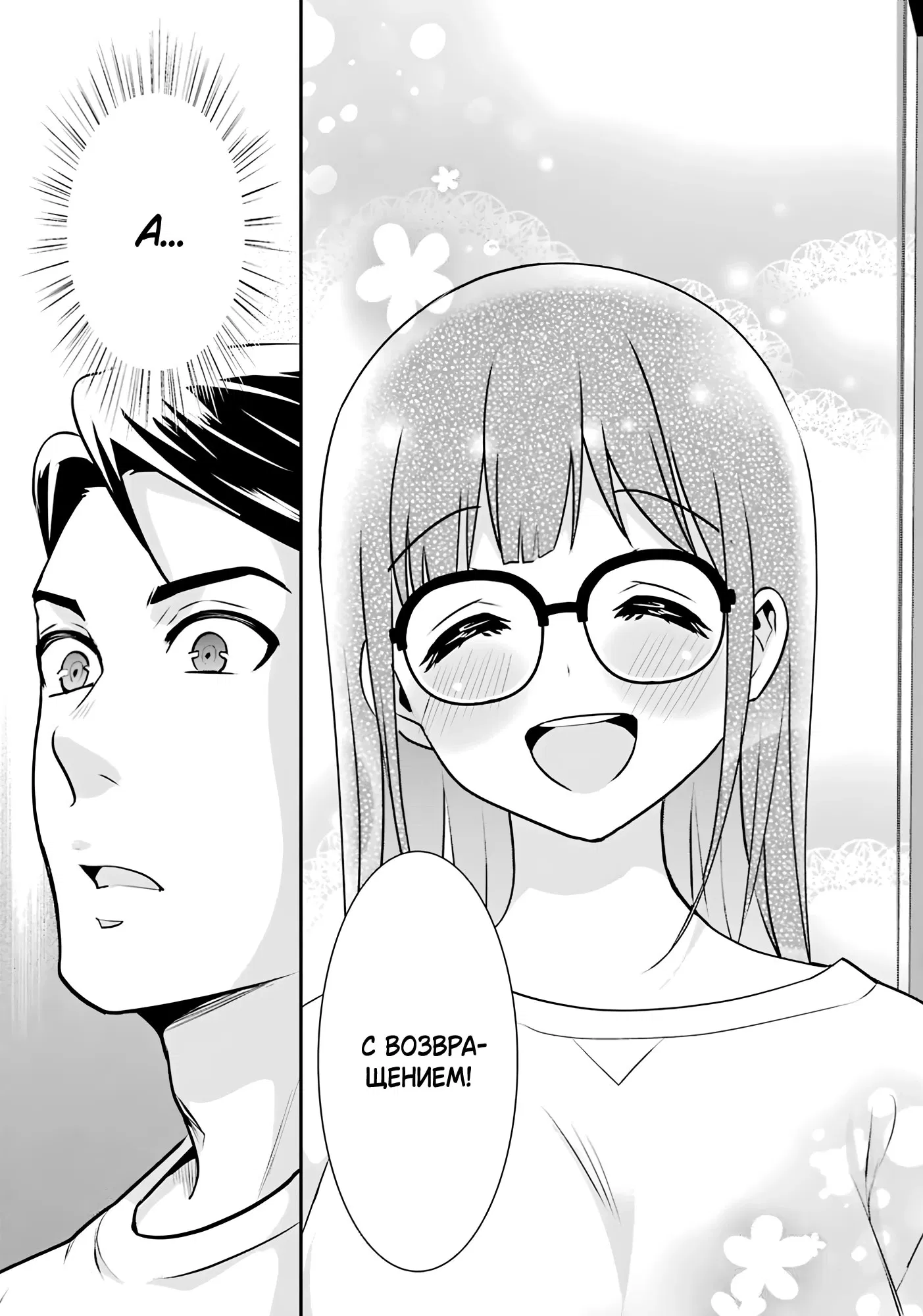 Манга Скромница Кобаяши-сан - Глава 15 Страница 19