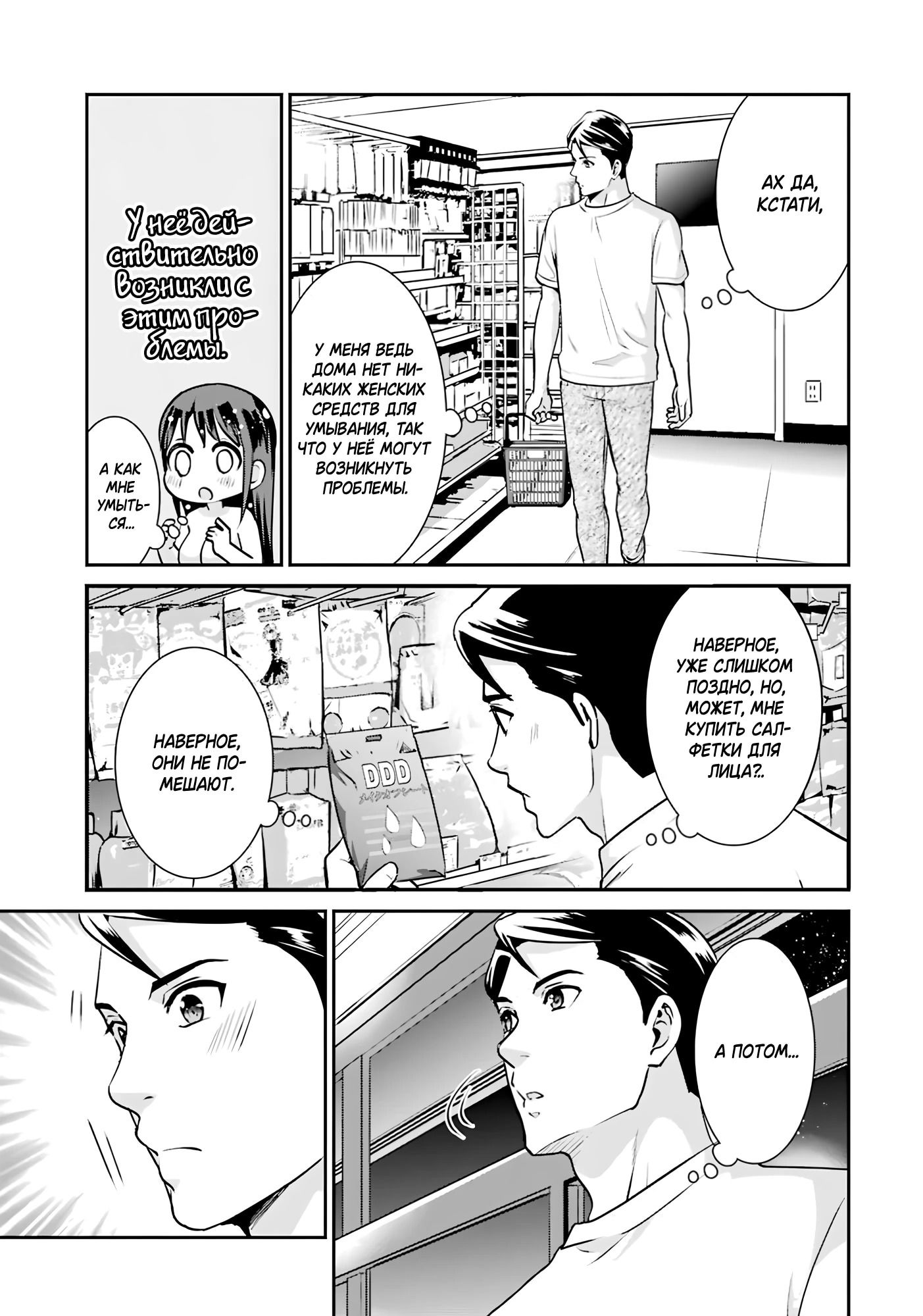 Манга Скромница Кобаяши-сан - Глава 15 Страница 13