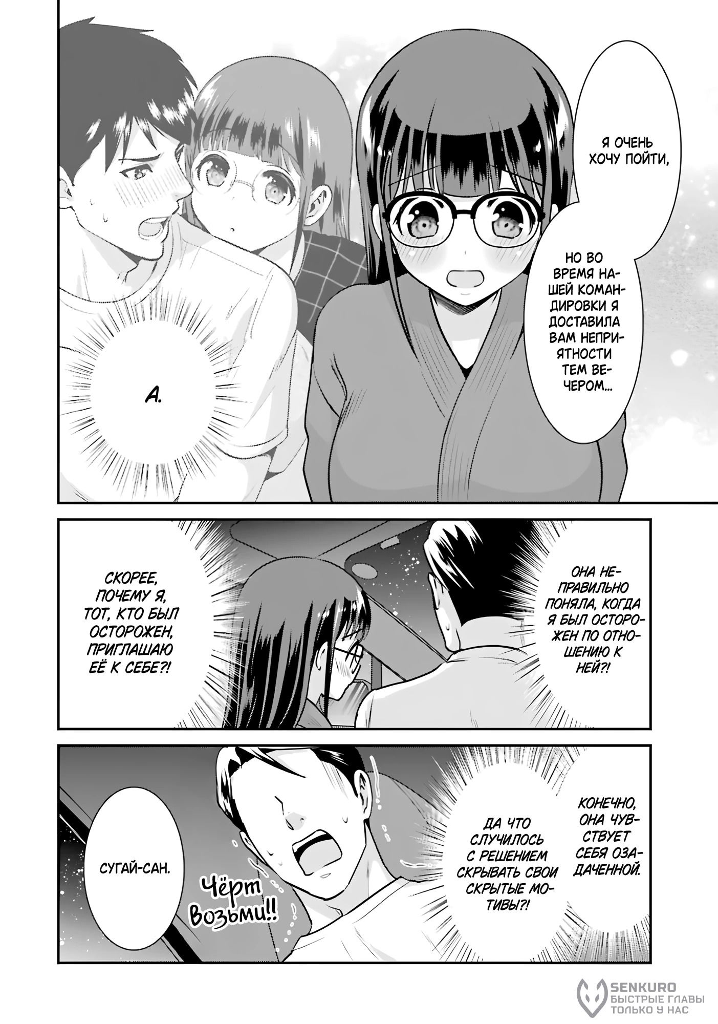 Манга Скромница Кобаяши-сан - Глава 15 Страница 8