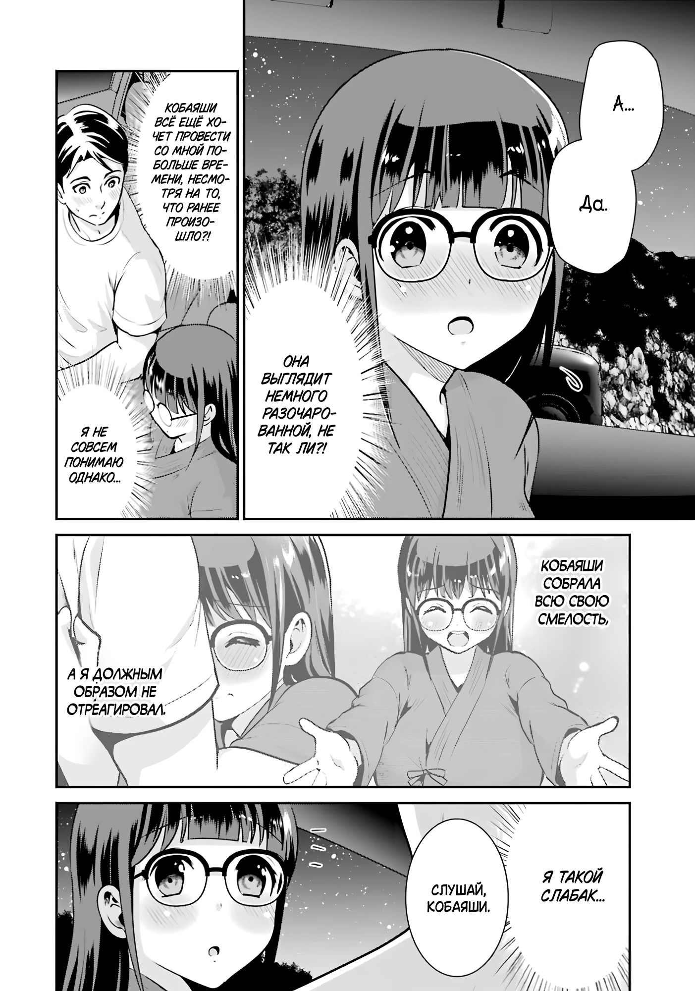 Манга Скромница Кобаяши-сан - Глава 15 Страница 6
