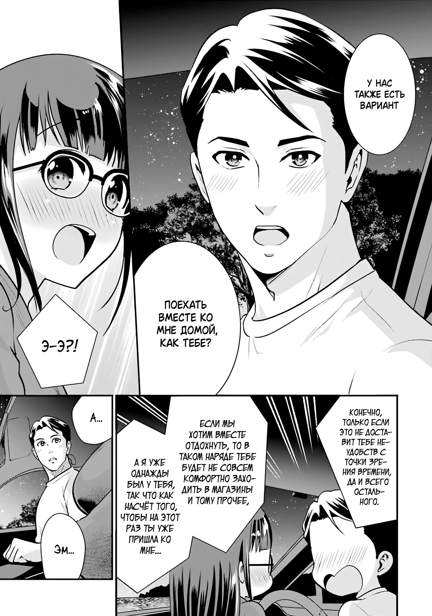 Манга Скромница Кобаяши-сан - Глава 15 Страница 7