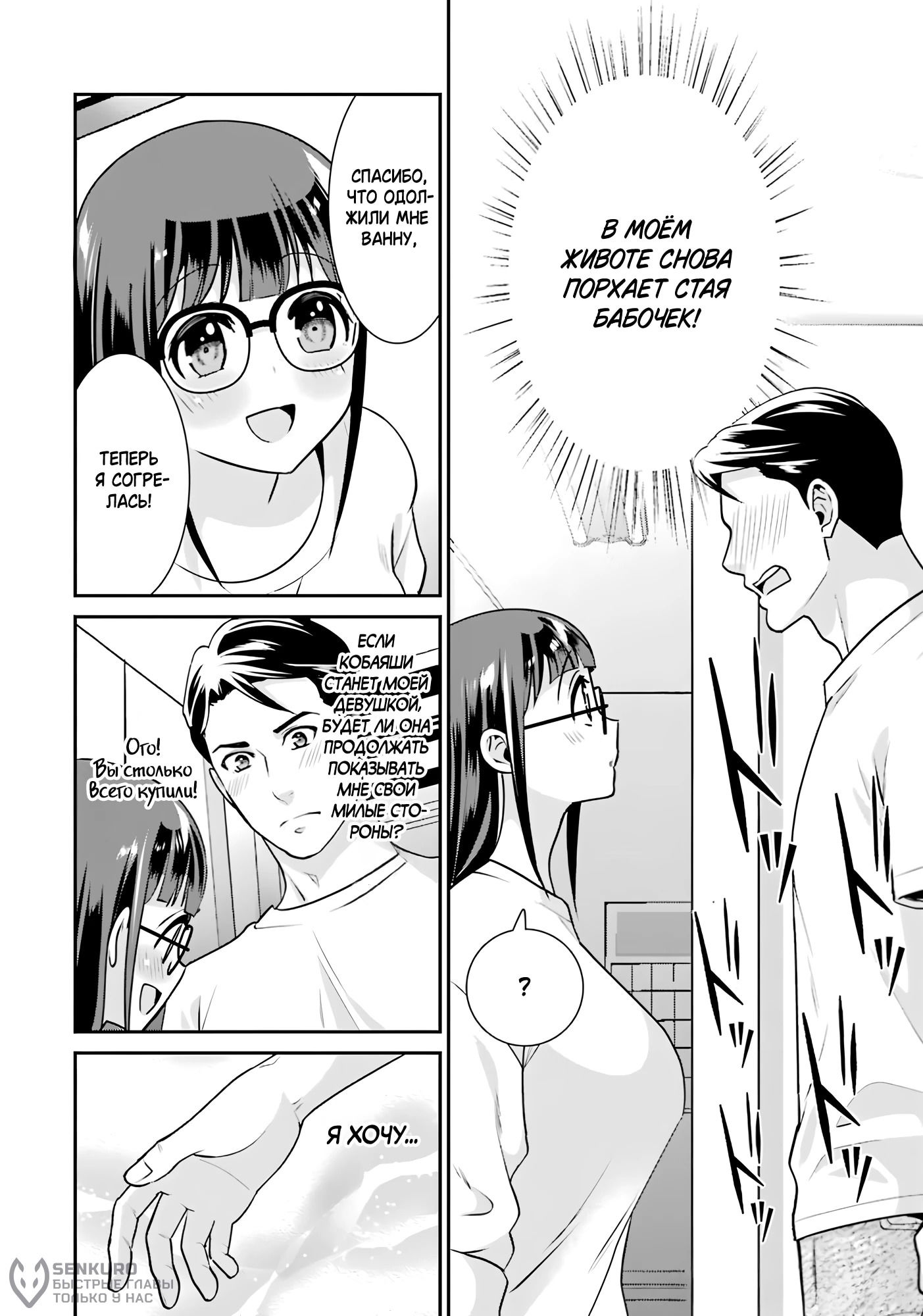 Манга Скромница Кобаяши-сан - Глава 15 Страница 20