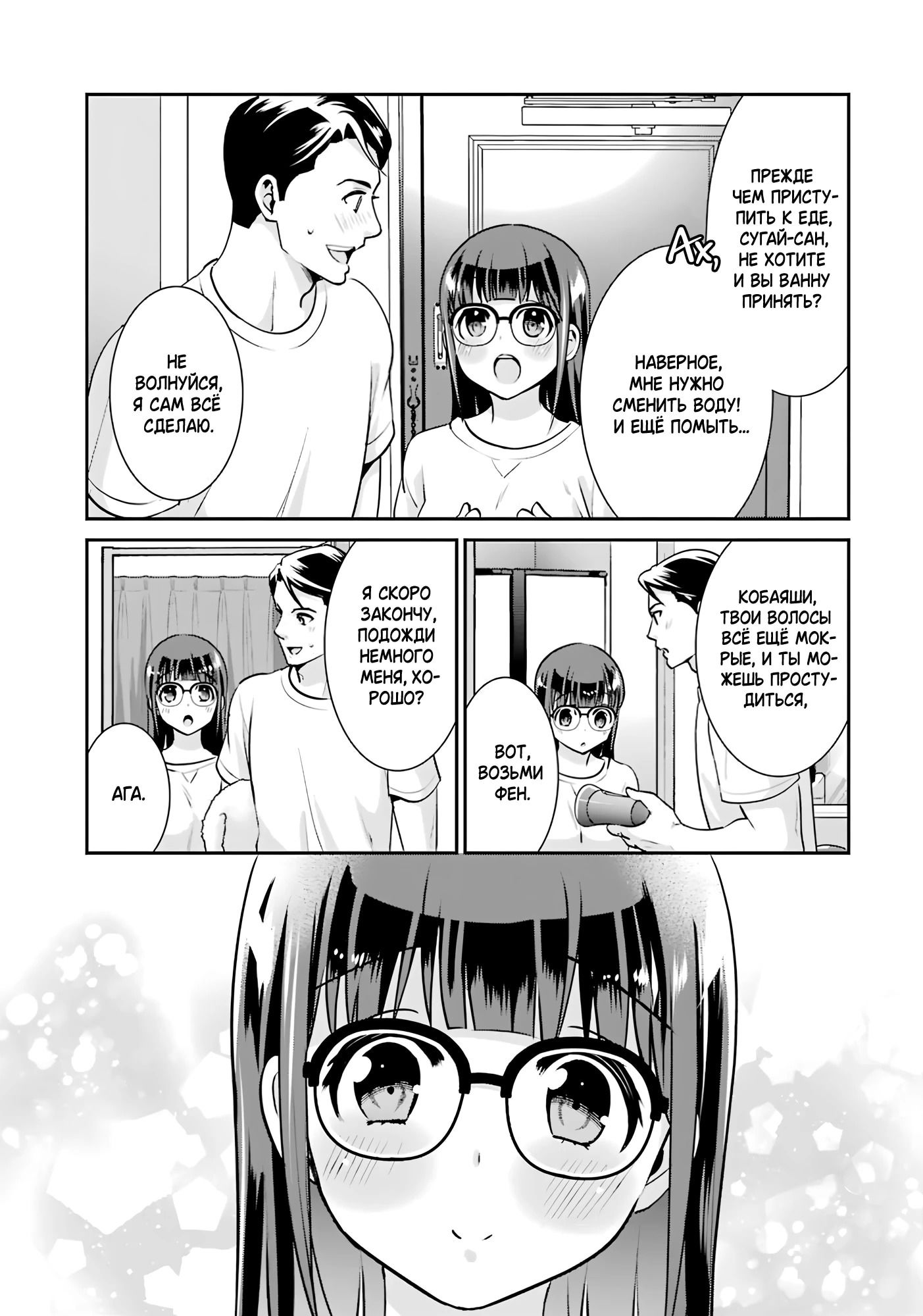 Манга Скромница Кобаяши-сан - Глава 15 Страница 23