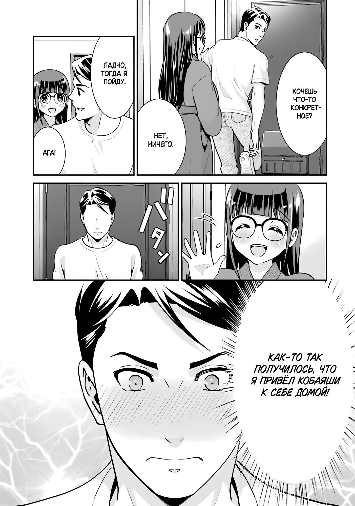 Манга Скромница Кобаяши-сан - Глава 15 Страница 11