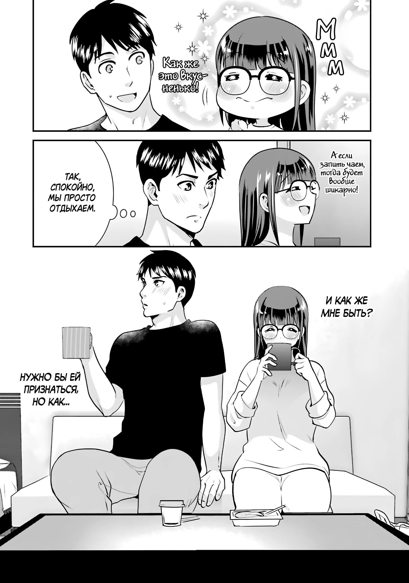 Манга Скромница Кобаяши-сан - Глава 15 Страница 26