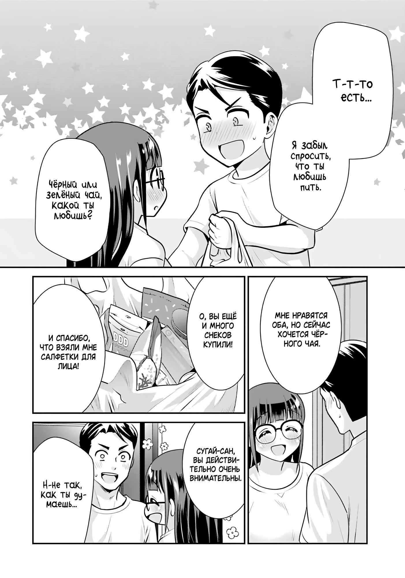 Манга Скромница Кобаяши-сан - Глава 15 Страница 22