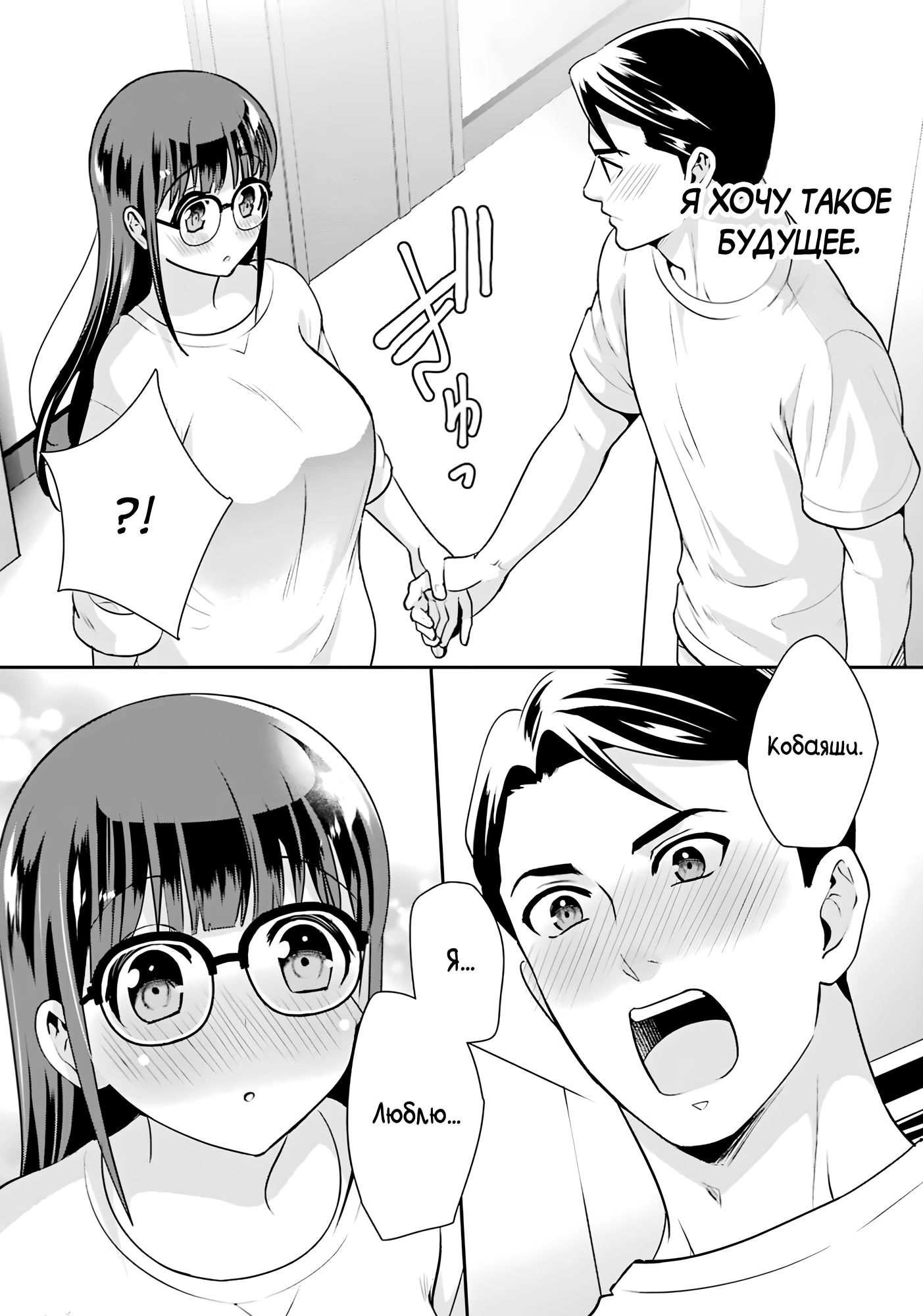 Манга Скромница Кобаяши-сан - Глава 15 Страница 21