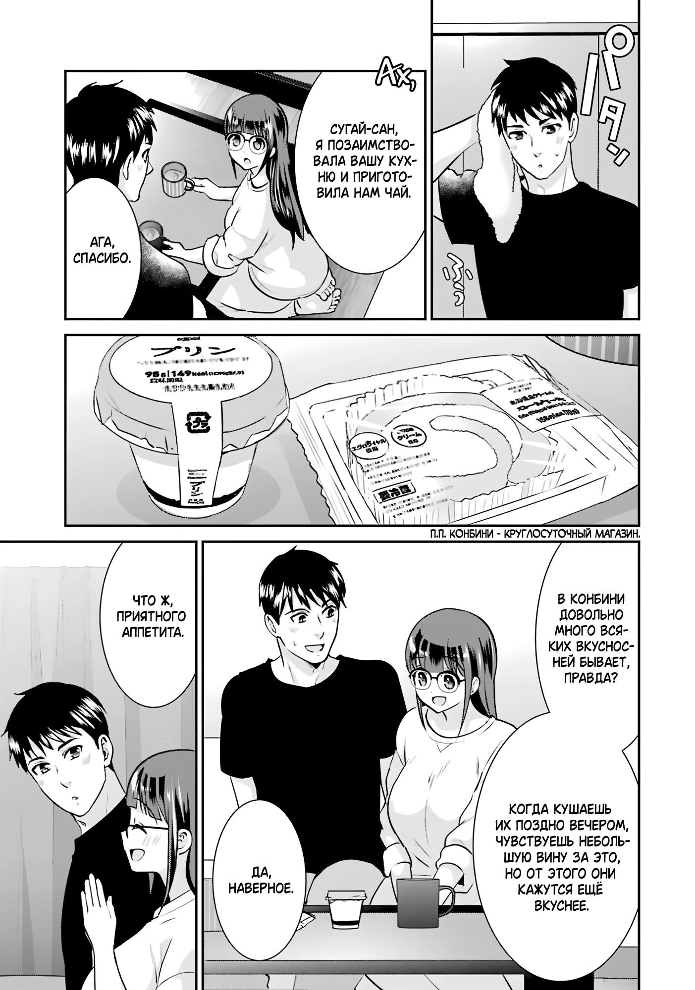 Манга Скромница Кобаяши-сан - Глава 15 Страница 25