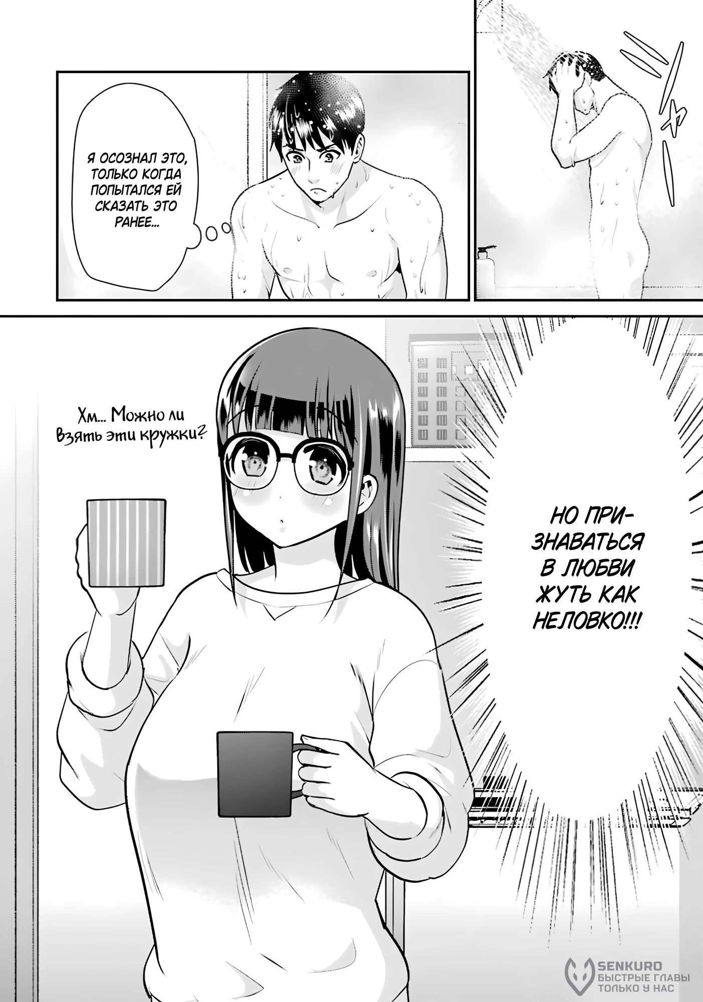 Манга Скромница Кобаяши-сан - Глава 15 Страница 24