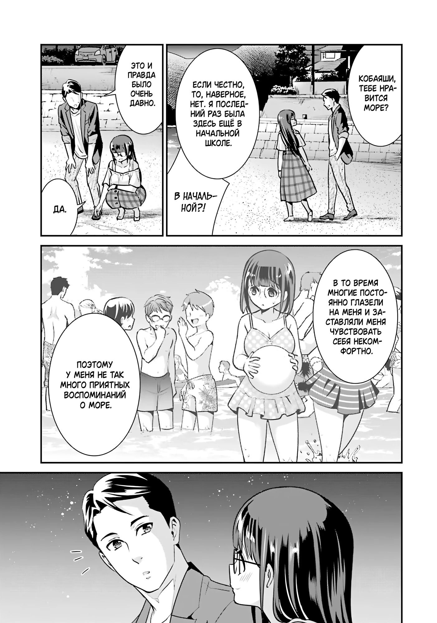 Манга Скромница Кобаяши-сан - Глава 14 Страница 10