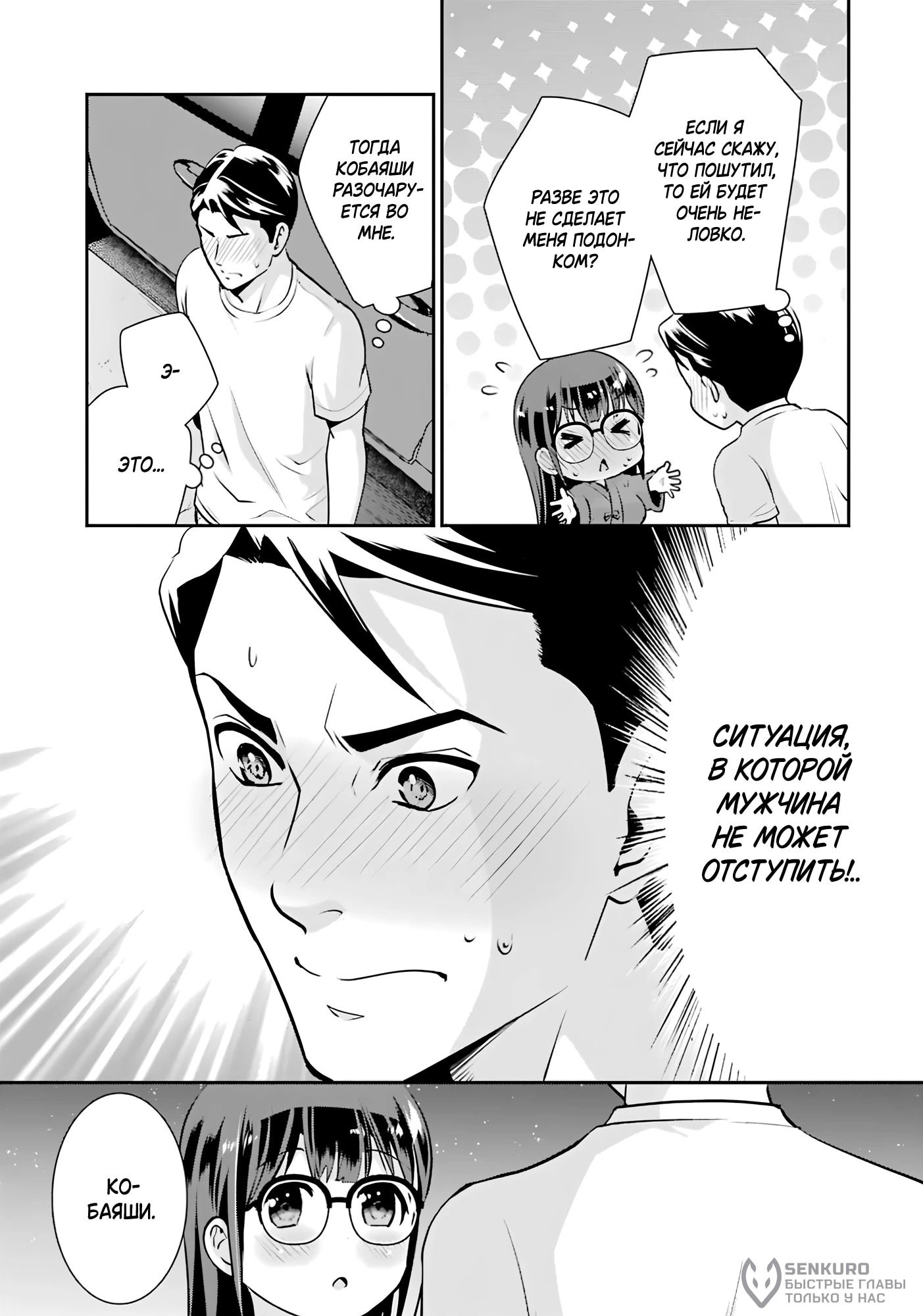 Манга Скромница Кобаяши-сан - Глава 14 Страница 24