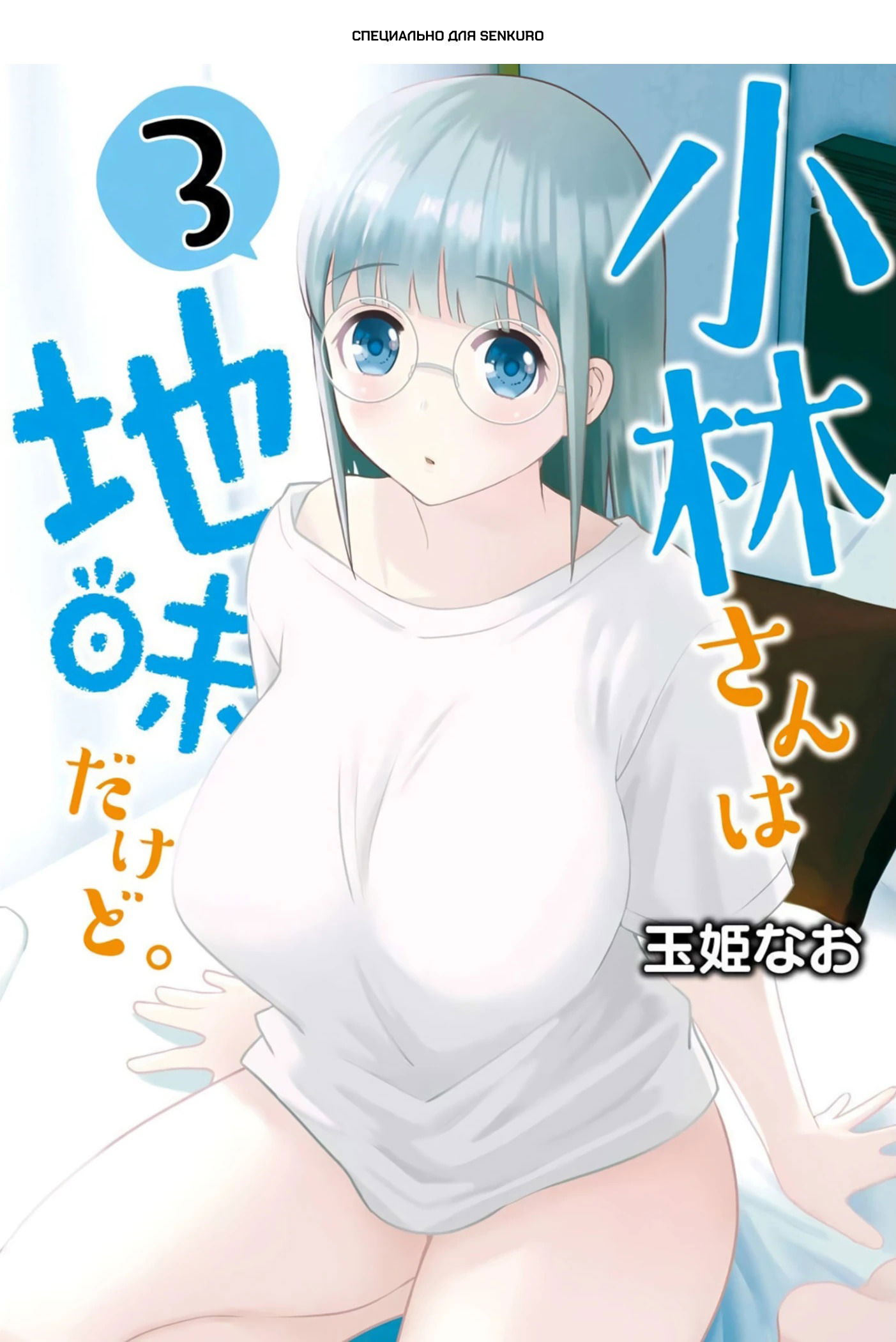 Манга Скромница Кобаяши-сан - Глава 14 Страница 1