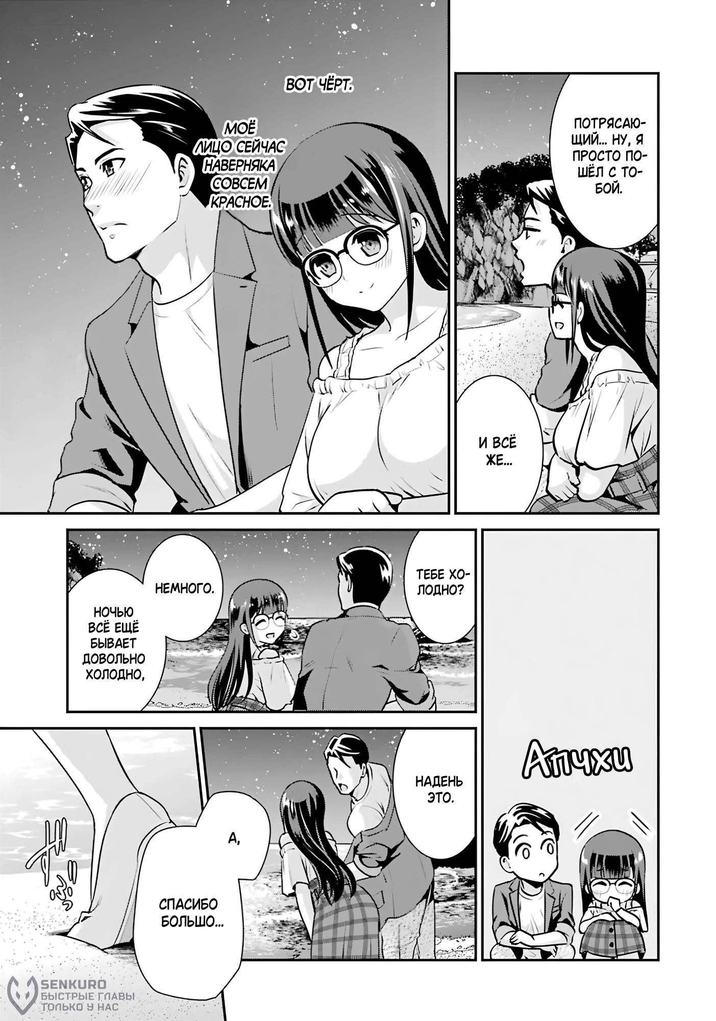 Манга Скромница Кобаяши-сан - Глава 14 Страница 12