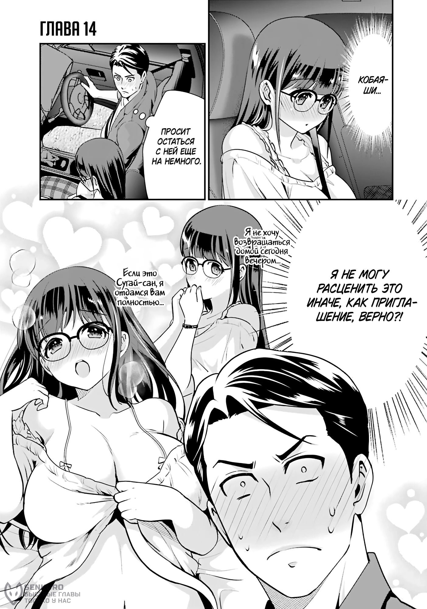 Манга Скромница Кобаяши-сан - Глава 14 Страница 4