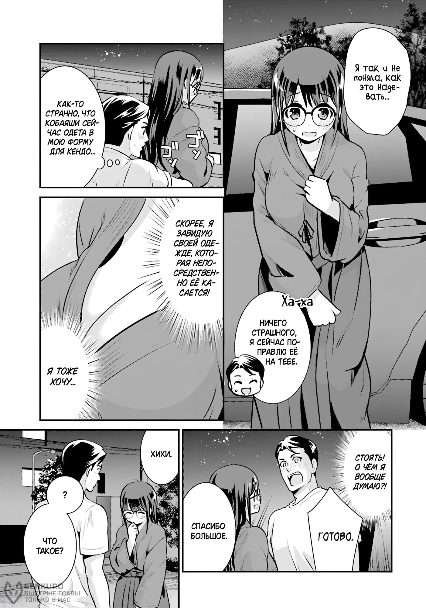 Манга Скромница Кобаяши-сан - Глава 14 Страница 20