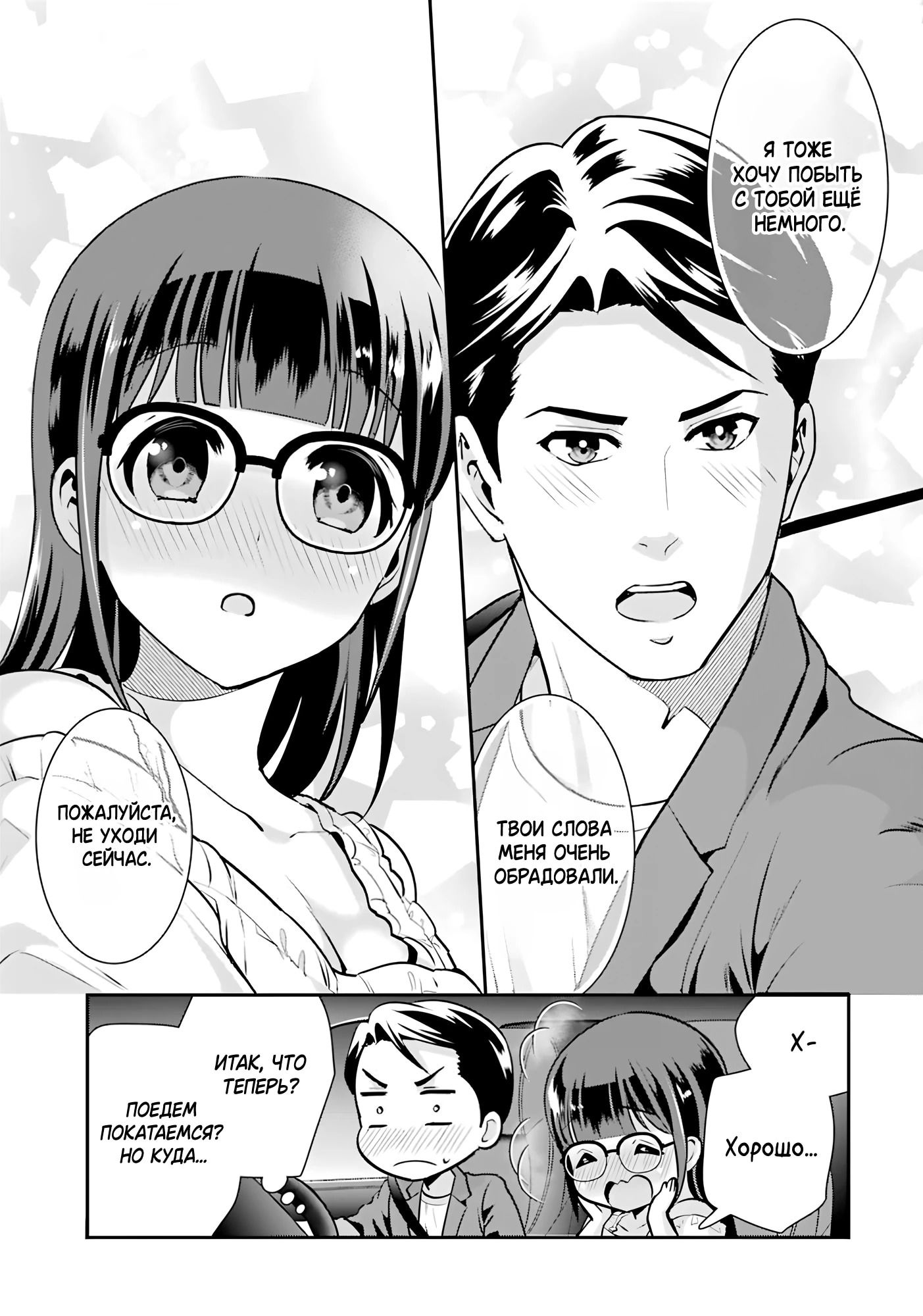 Манга Скромница Кобаяши-сан - Глава 14 Страница 6