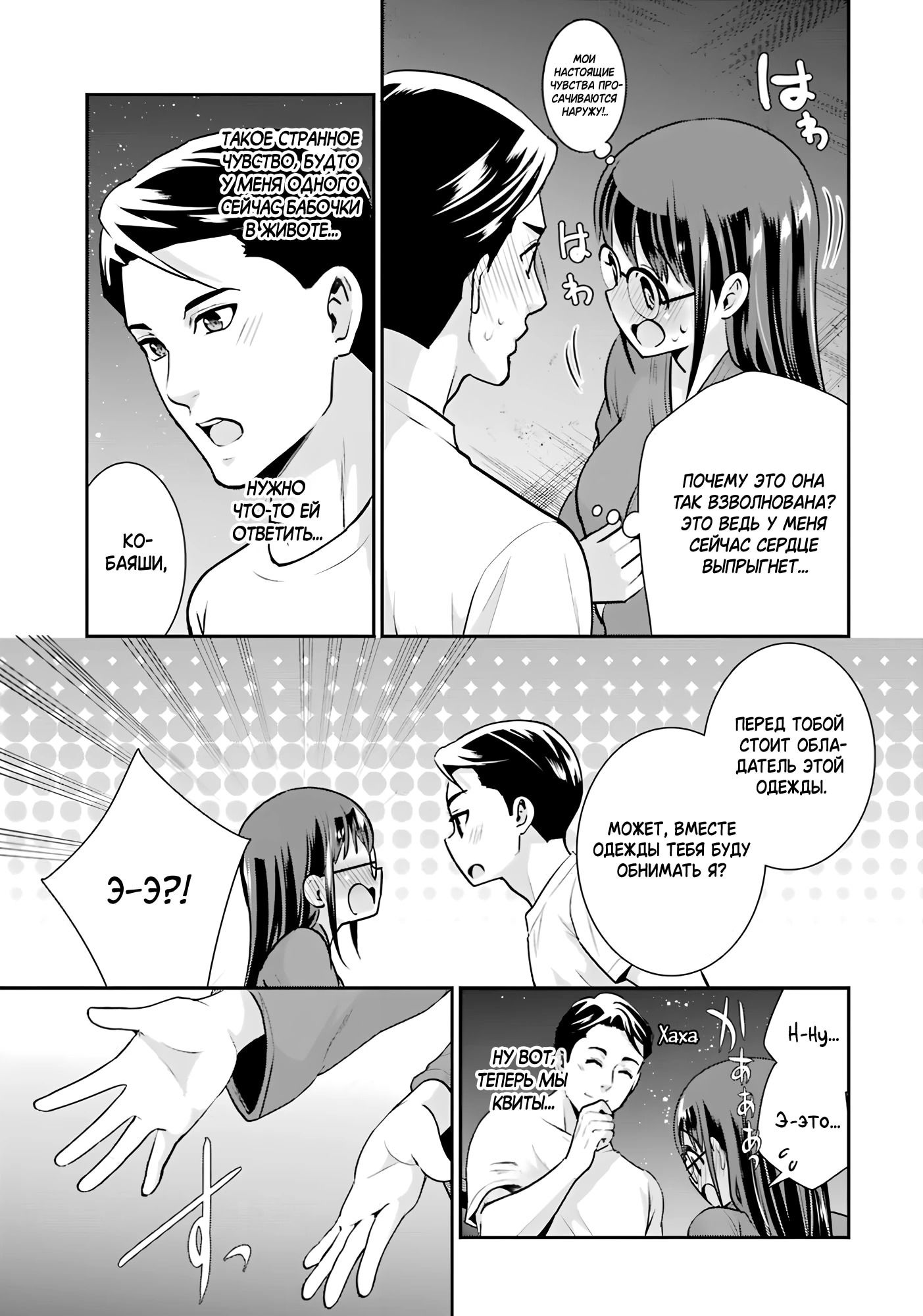 Манга Скромница Кобаяши-сан - Глава 14 Страница 22