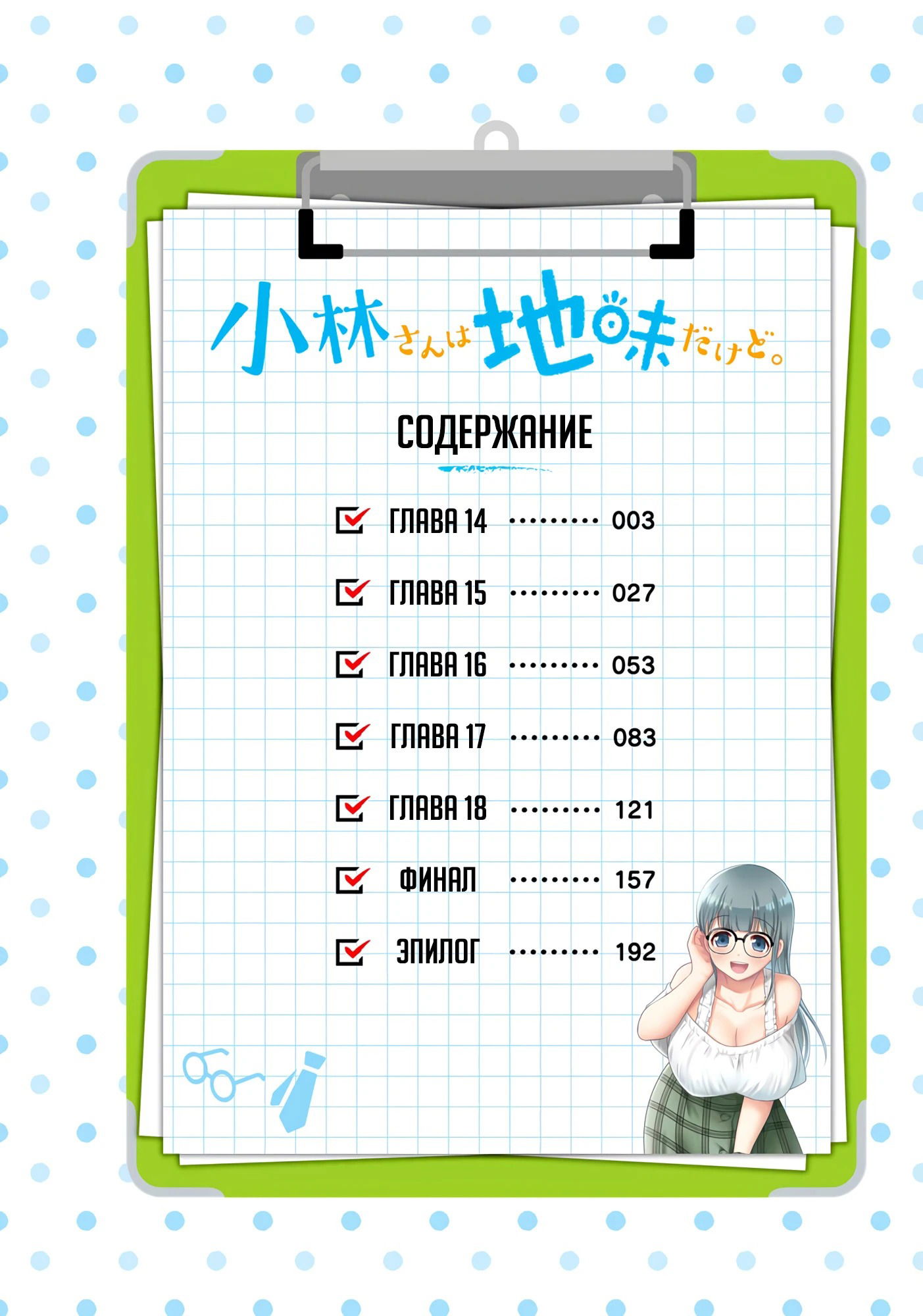 Манга Скромница Кобаяши-сан - Глава 14 Страница 3