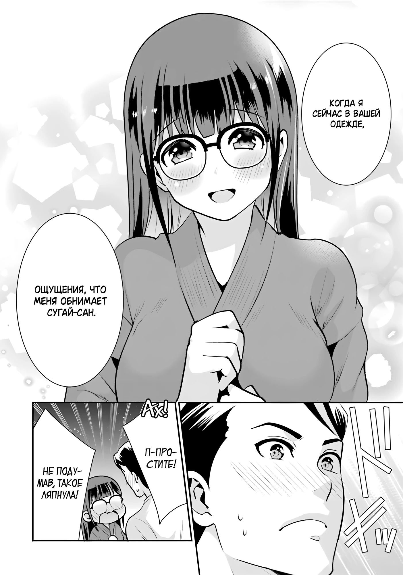 Манга Скромница Кобаяши-сан - Глава 14 Страница 21