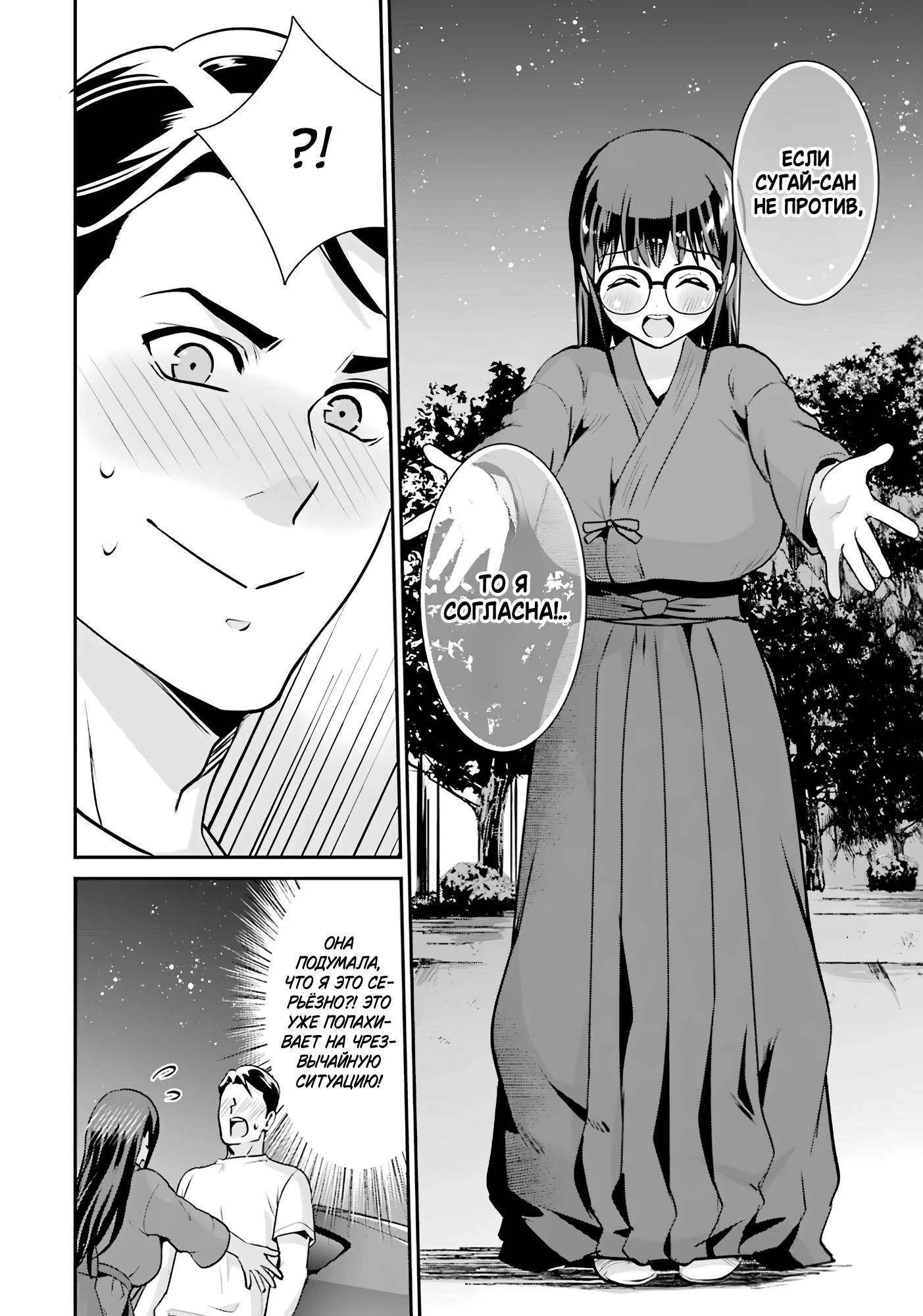 Манга Скромница Кобаяши-сан - Глава 14 Страница 23