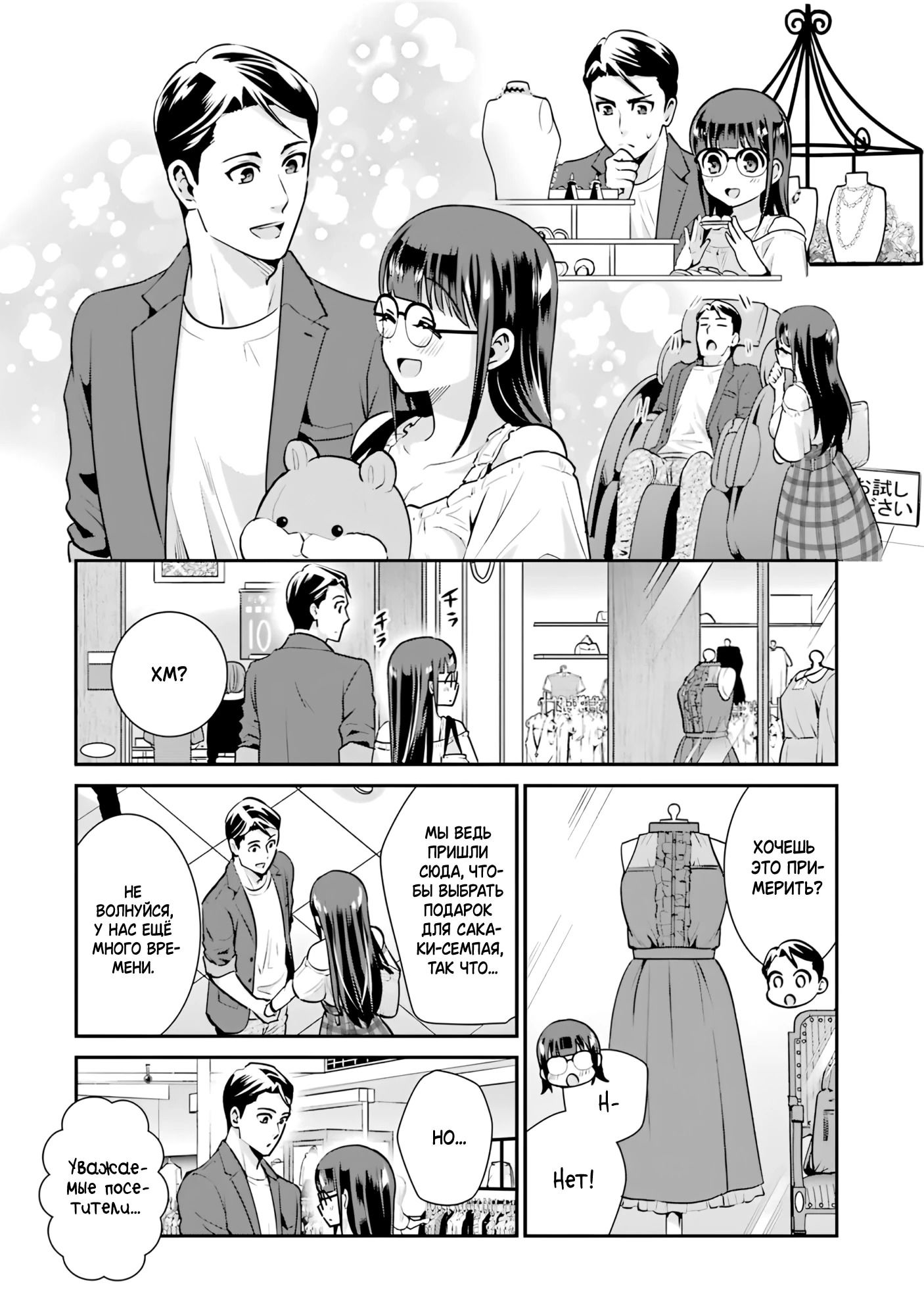 Манга Скромница Кобаяши-сан - Глава 13 Страница 10