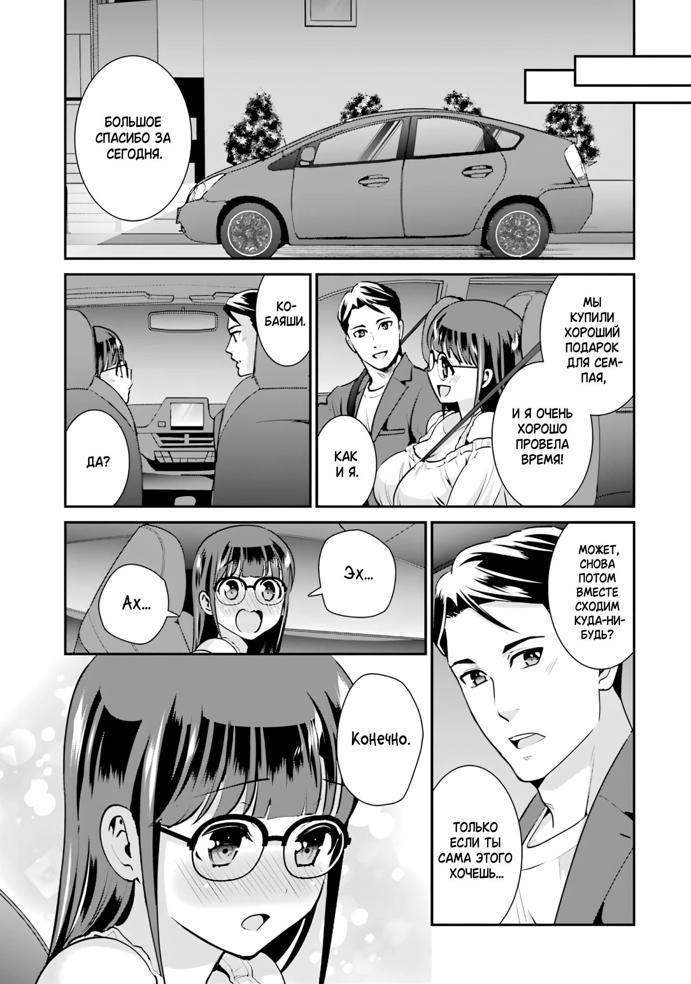 Манга Скромница Кобаяши-сан - Глава 13 Страница 29