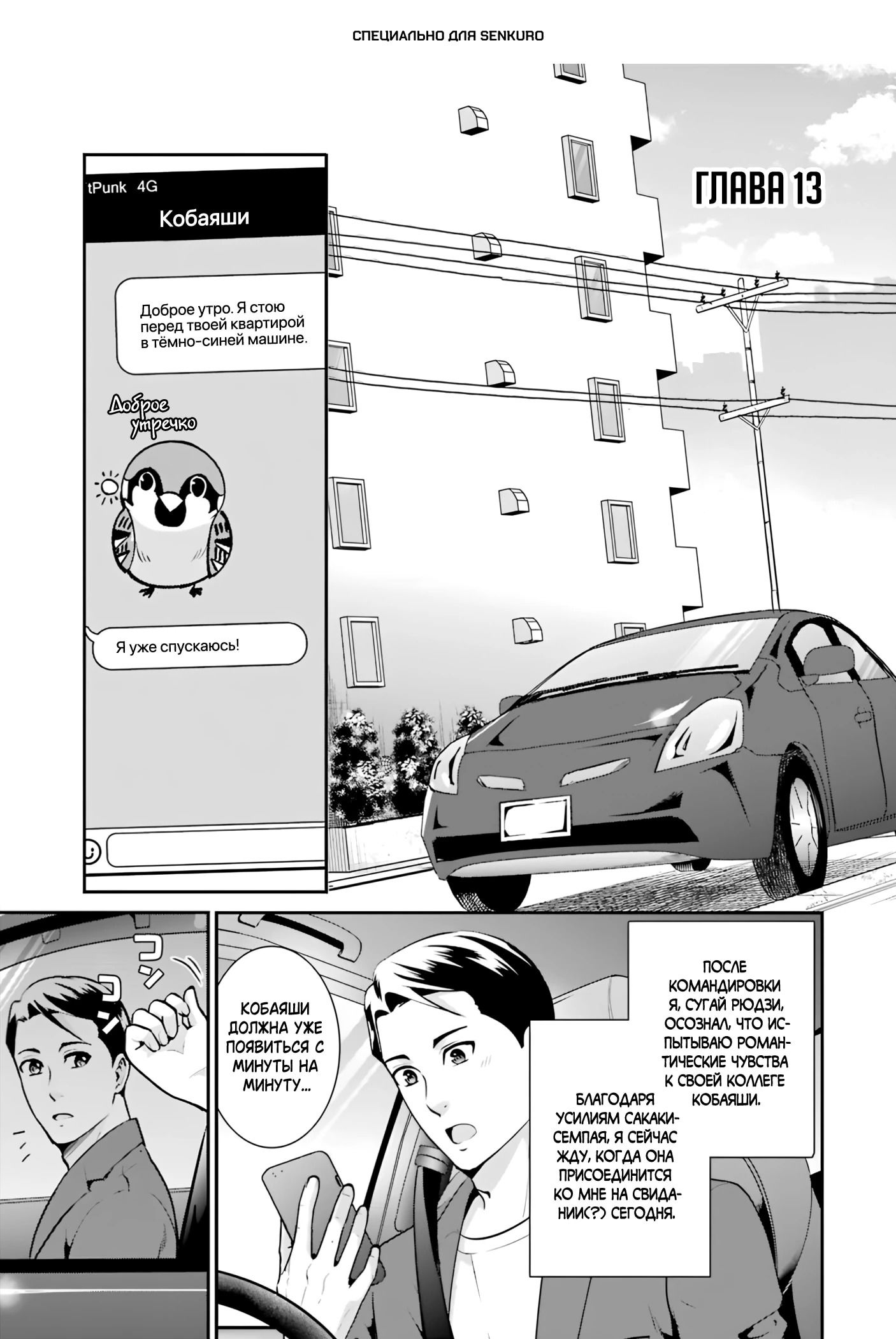 Манга Скромница Кобаяши-сан - Глава 13 Страница 1