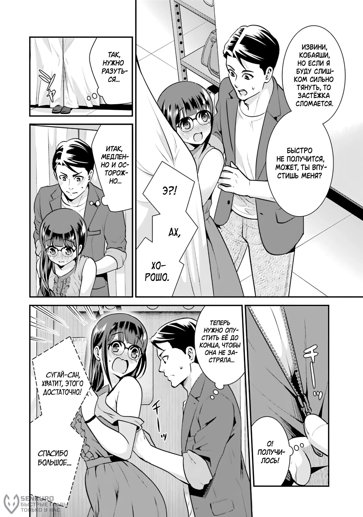 Манга Скромница Кобаяши-сан - Глава 13 Страница 16