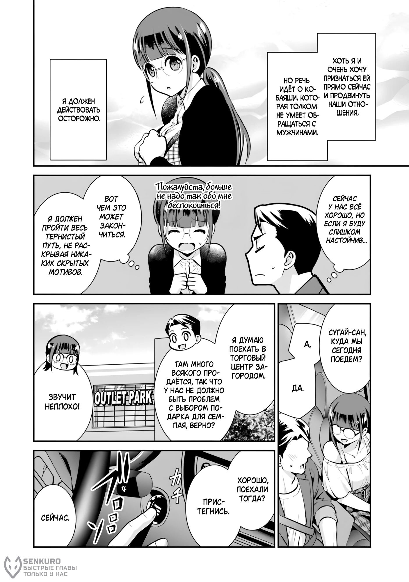 Манга Скромница Кобаяши-сан - Глава 13 Страница 4