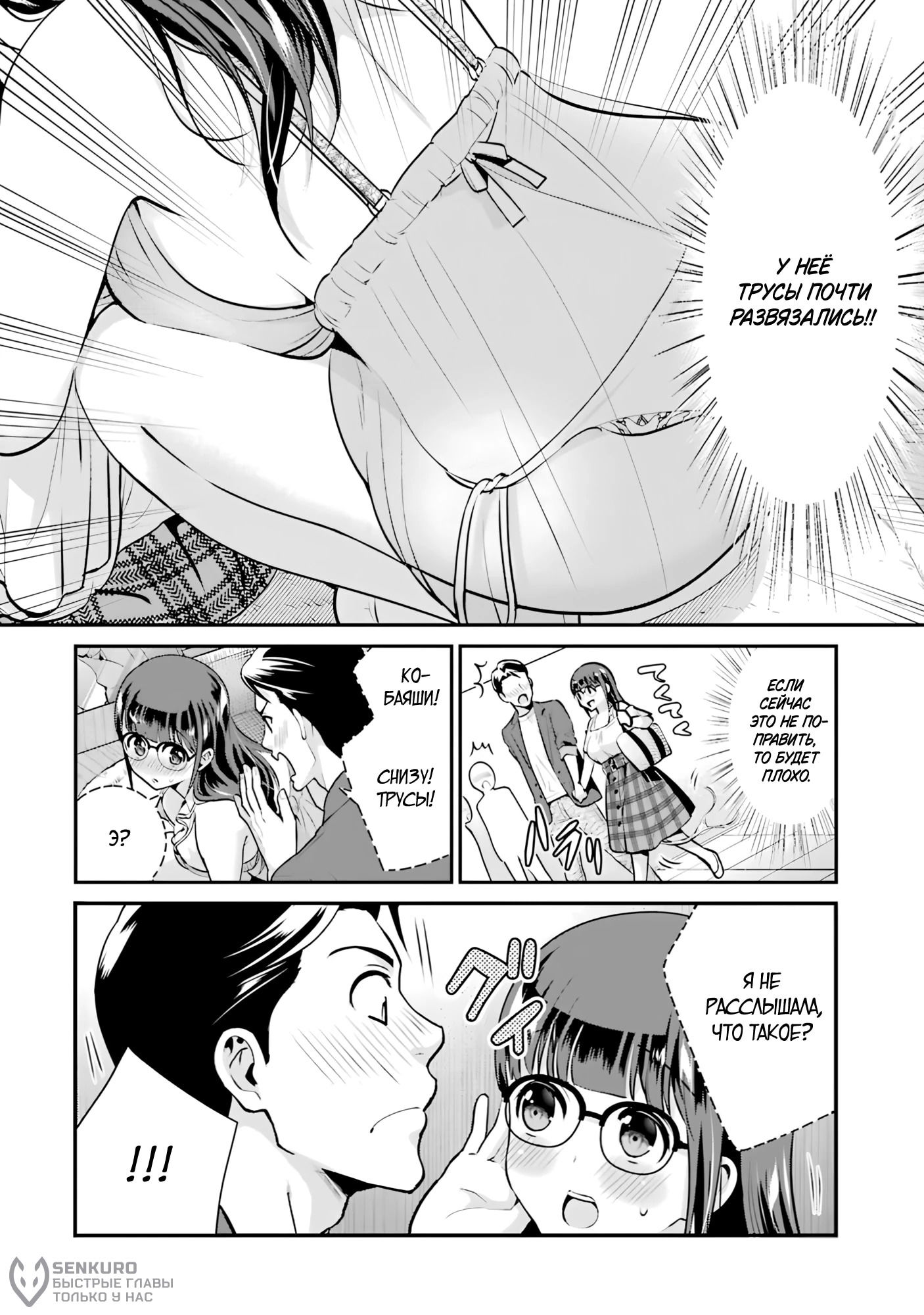 Манга Скромница Кобаяши-сан - Глава 13 Страница 20